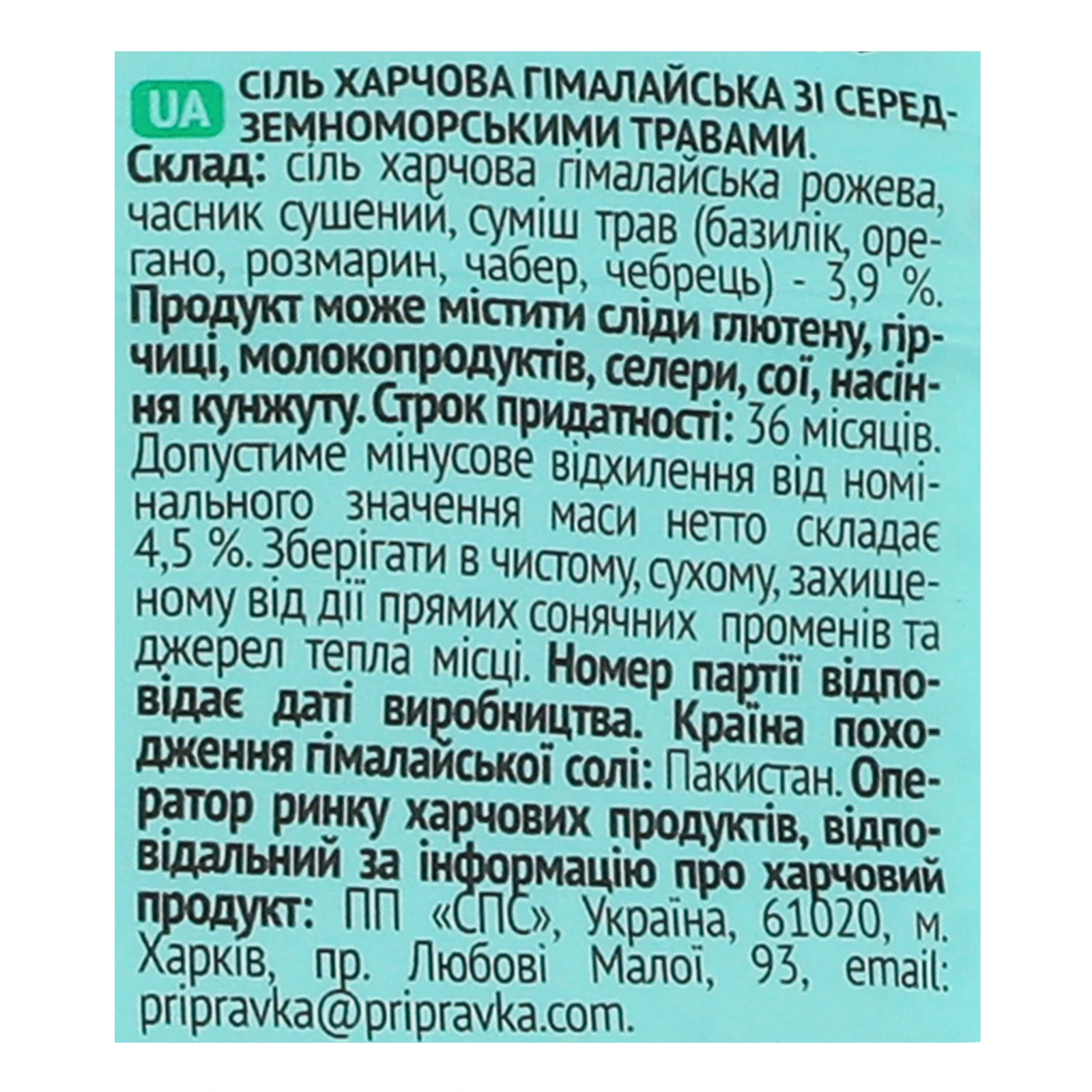 Сіль Pripravka Гімалайська рожева харчова З середземноморськими травами 200г Фото №:3