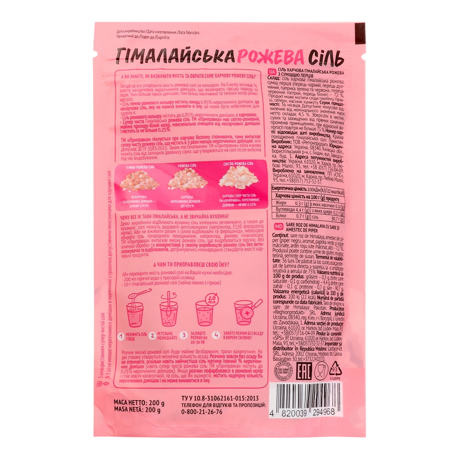 Сіль Pripravka Гімалайська рожева харчова З сумішшю перців 200г Фото №:2