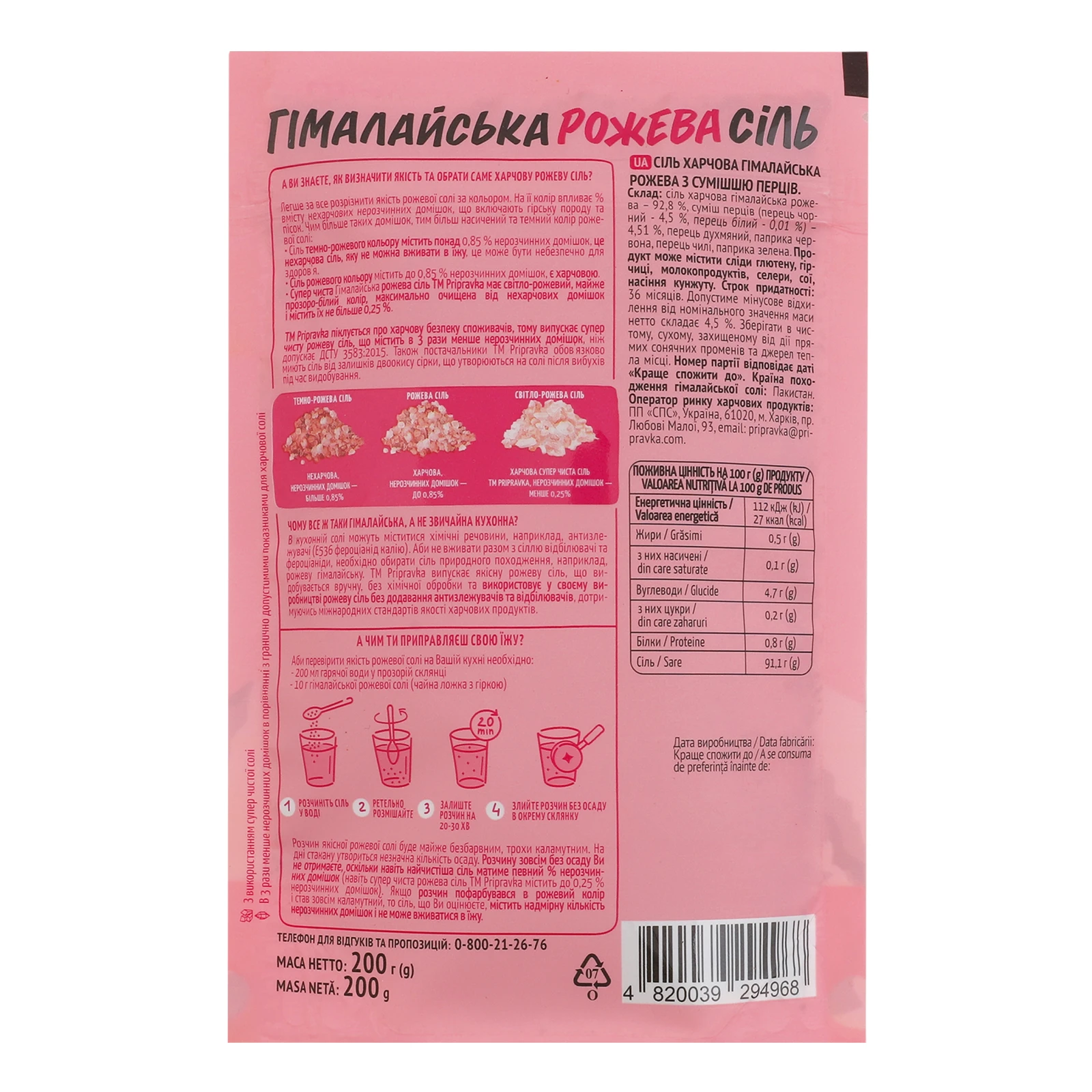 Сіль Pripravka Гімалайська рожева харчова З сумішшю перців 200г Фото №:2