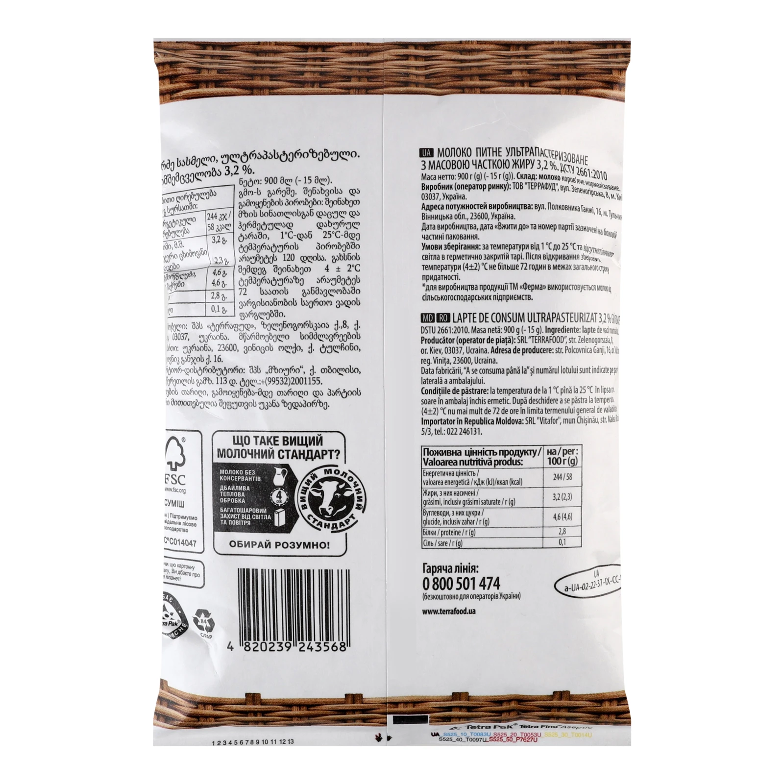 Молоко Ферма питне ультрапастеризоване 3.2% 900г Фото №:2