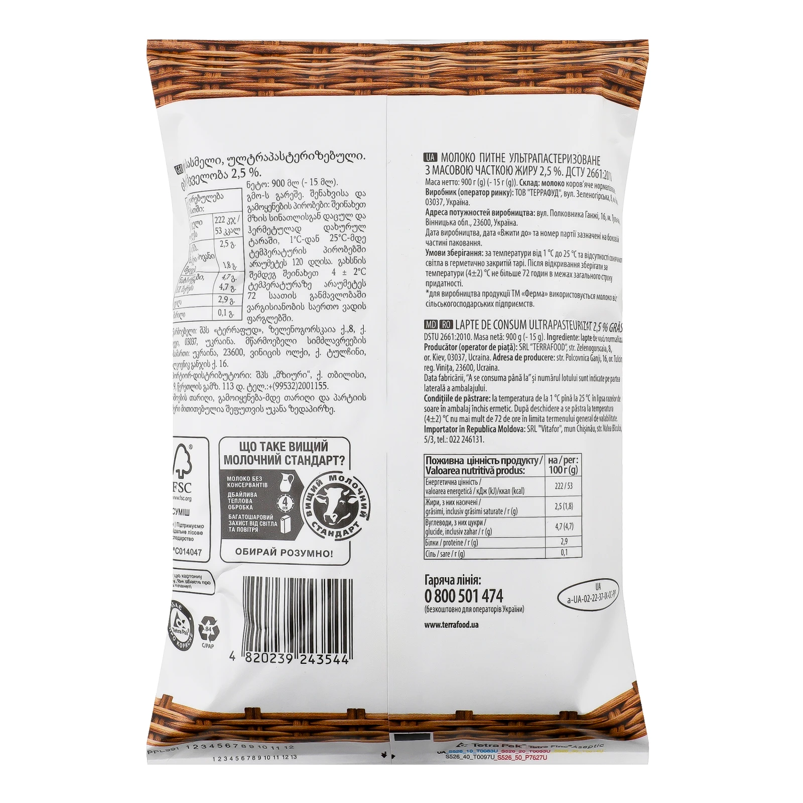 Молоко Ферма питне ультрапастеризоване 2.5% 900г Фото №:2