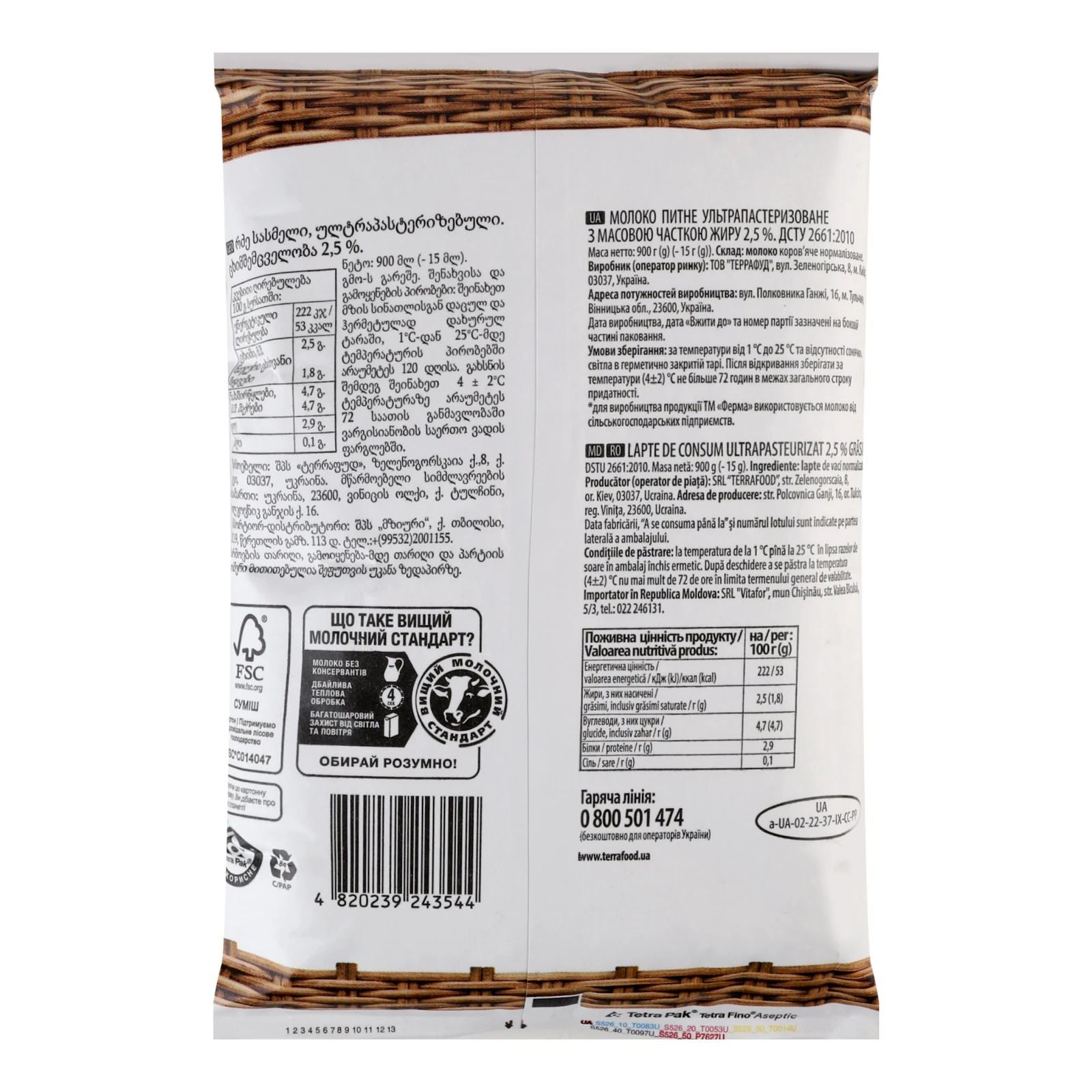 Молоко Ферма ультрапастеризоване 2.5% 900г Фото №:2