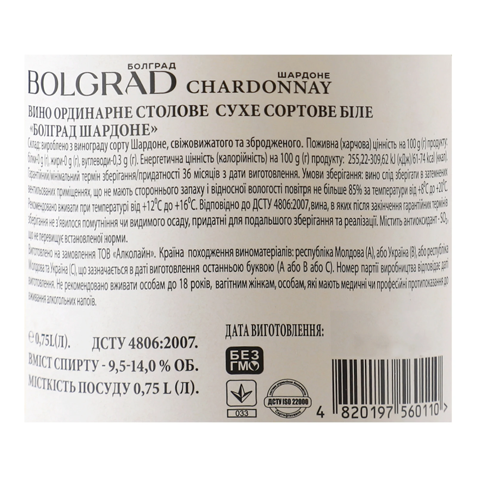 Вино Bolgrad Chardonnay біле сухе 9.5-14% 0.75л Фото №:3