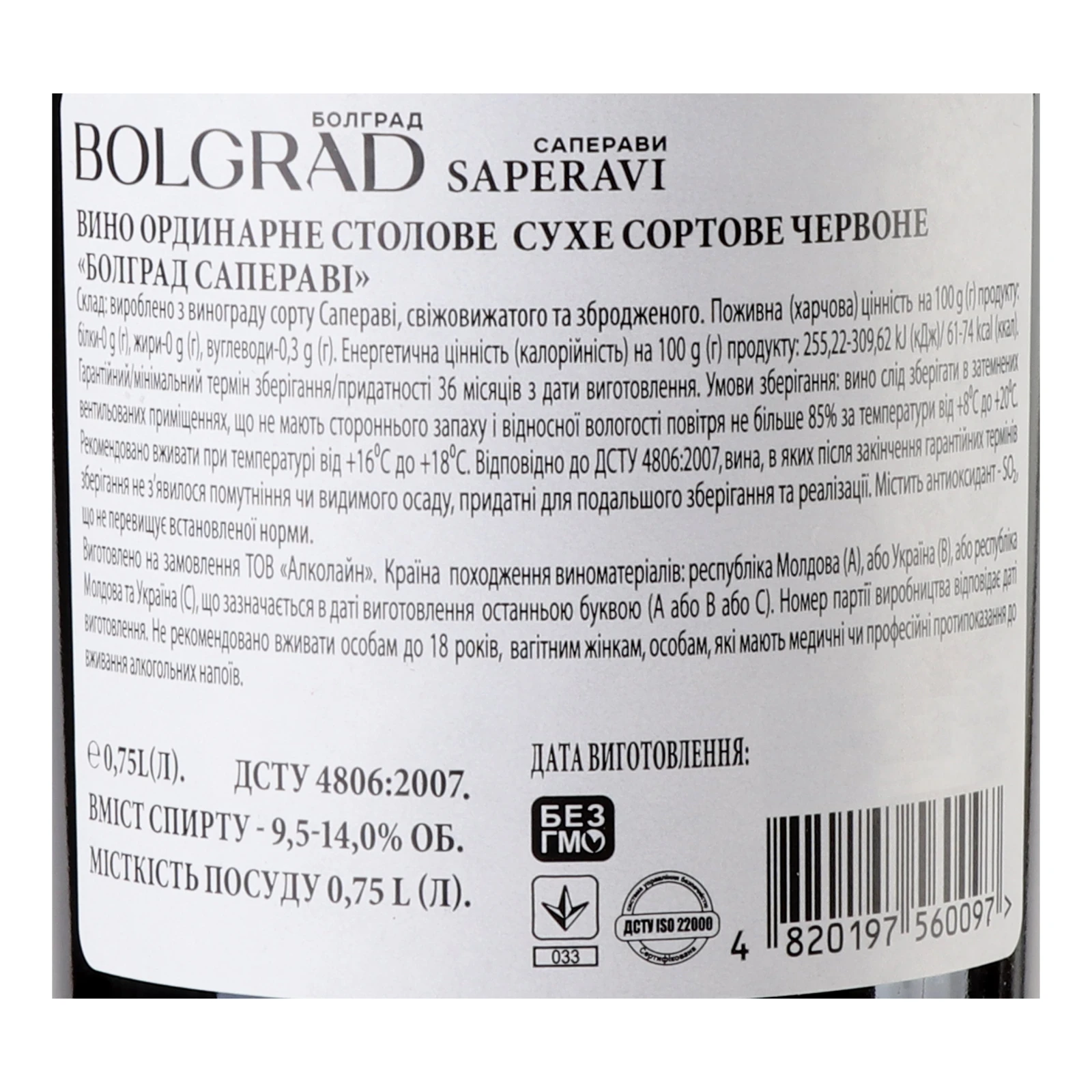 Вино Bolgrad Saperavi червоне сухе 9.5-14% 0.75л Фото №:3