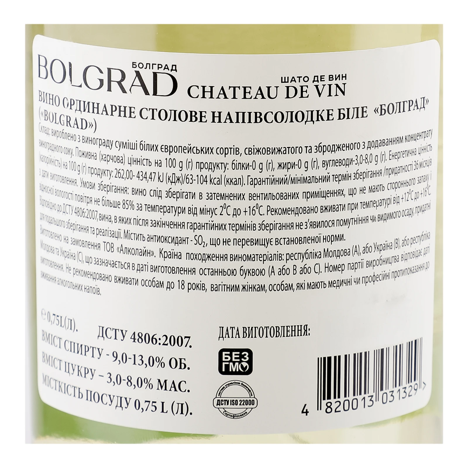 Вино Bolgrad Шато де Вин біле напівсолодке 9-13% 0.75л Фото №:3