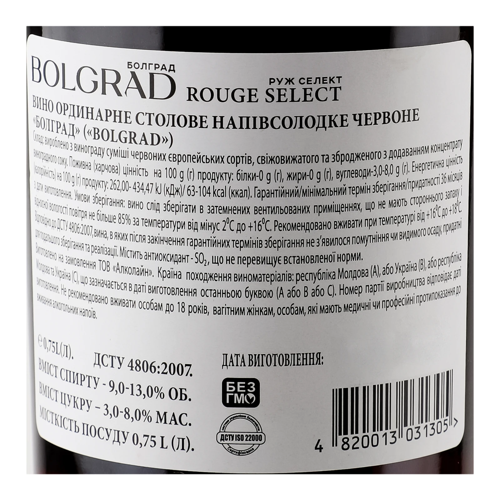 Вино Bolgrad Rouge Select червоне напівсолодке 9-13% 0.75л Фото №:3