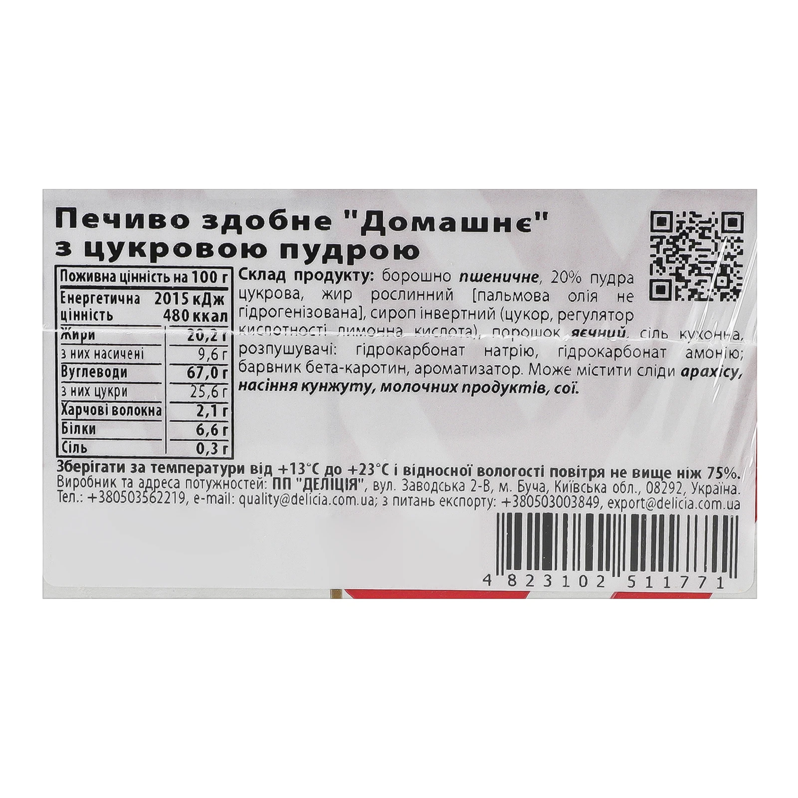 Печиво Delicia здобне Домашнє з цукровою пудрою Фото №:3