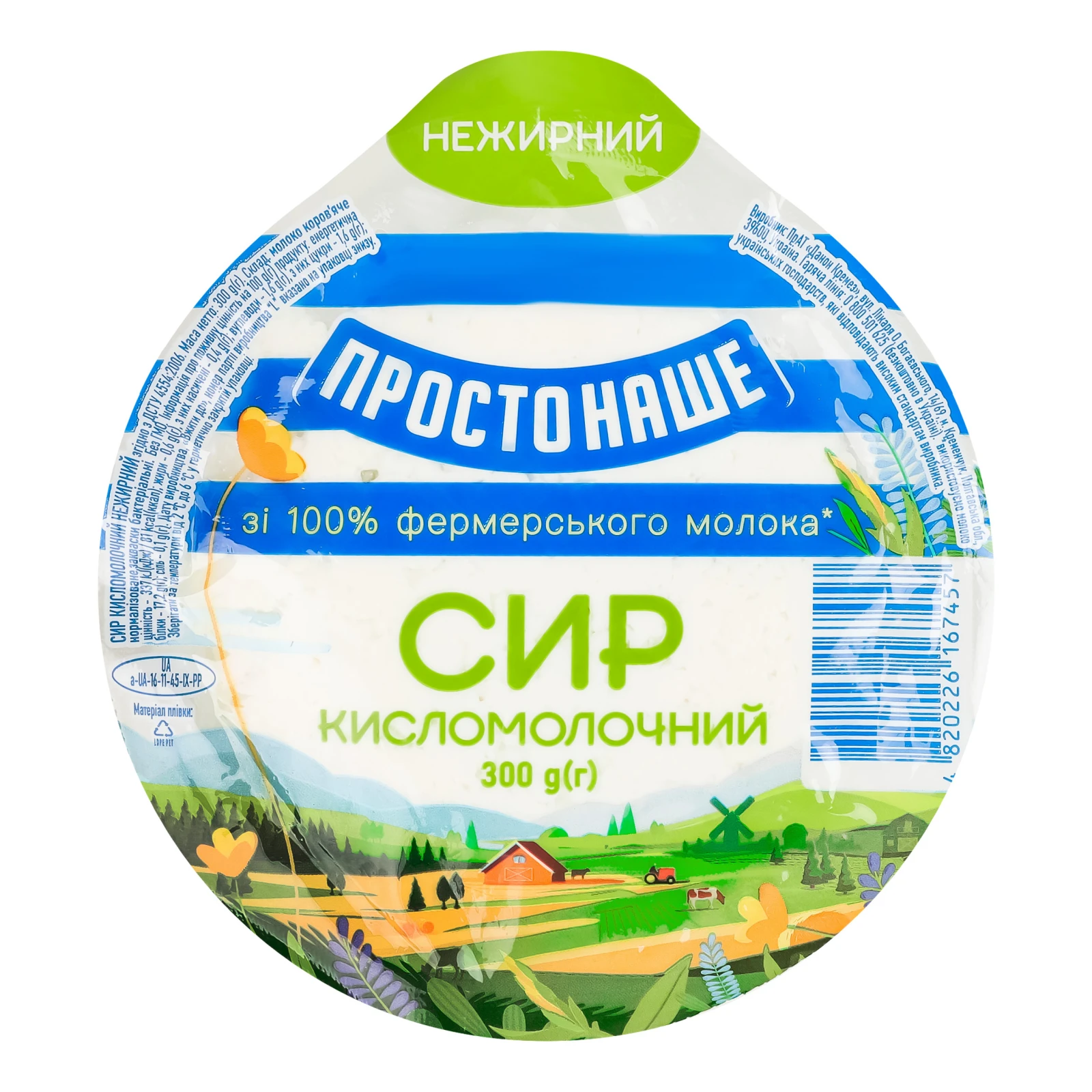 Сир кисломолочний Простонаше нежирний 300г Фото №:1