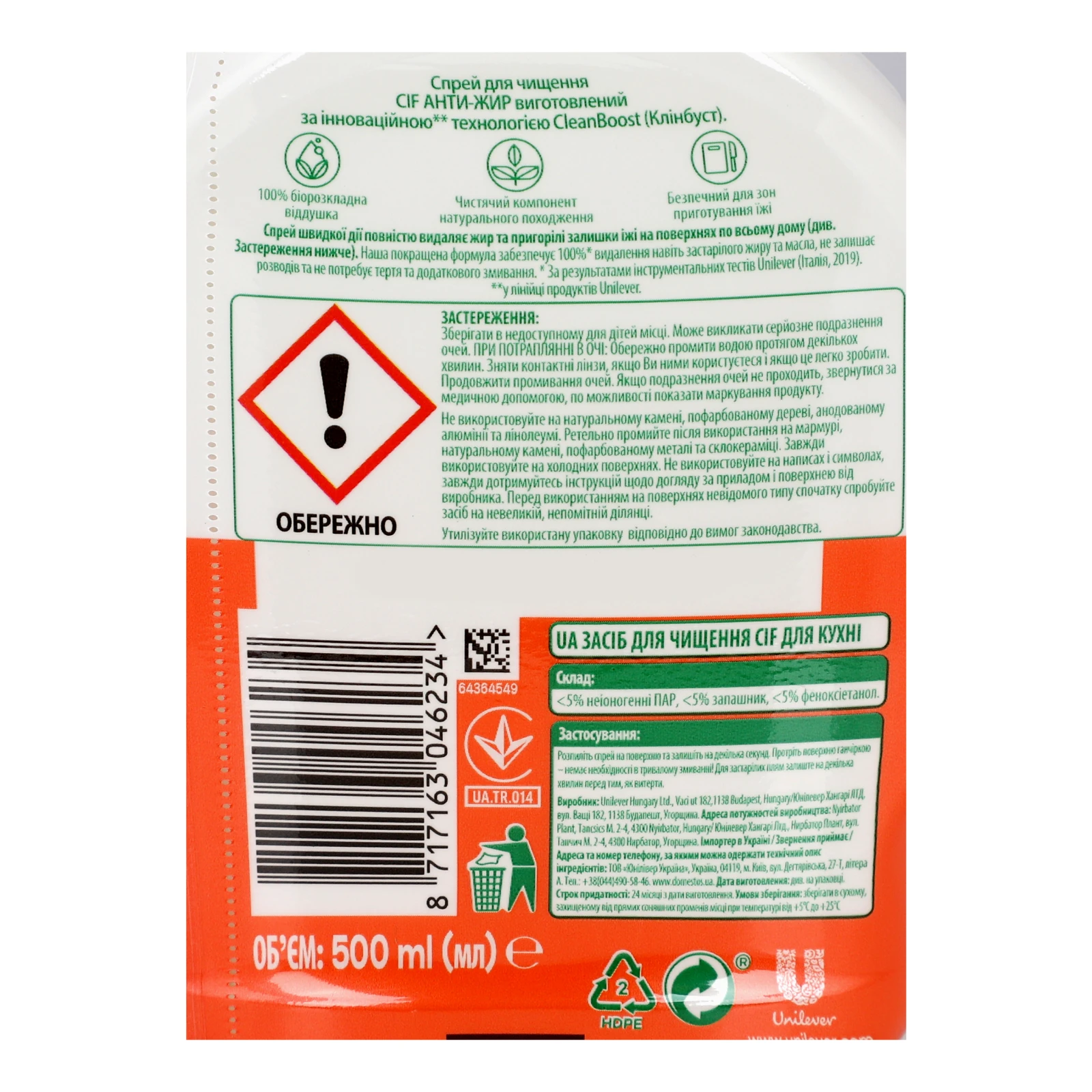 Засіб чистячий Cif Cleanboost Анти-жир для кухні 500мл Фото №:3