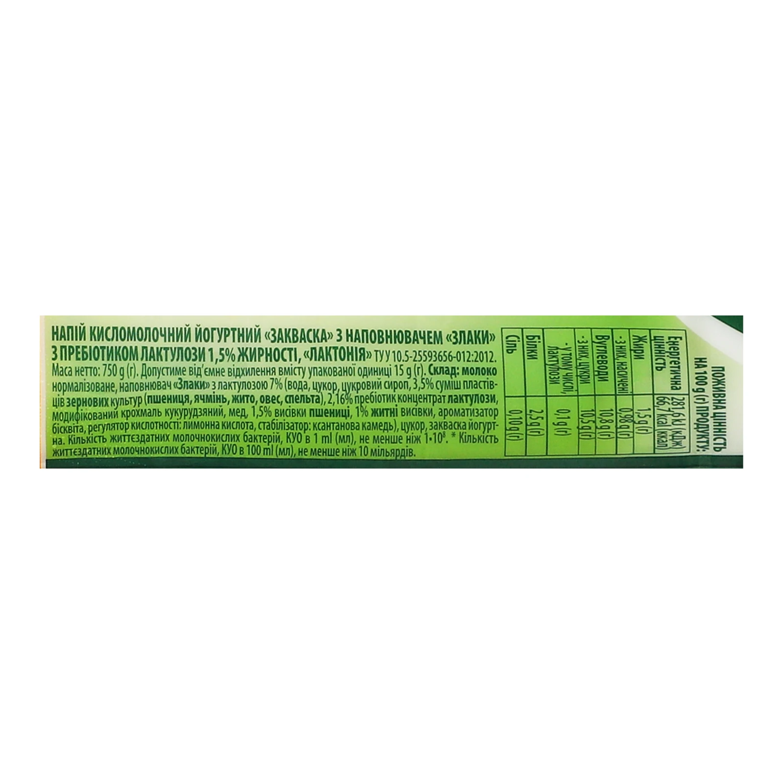 Закваска Лактонія з пребіотиком Злаки 1.5% 750г фото 3