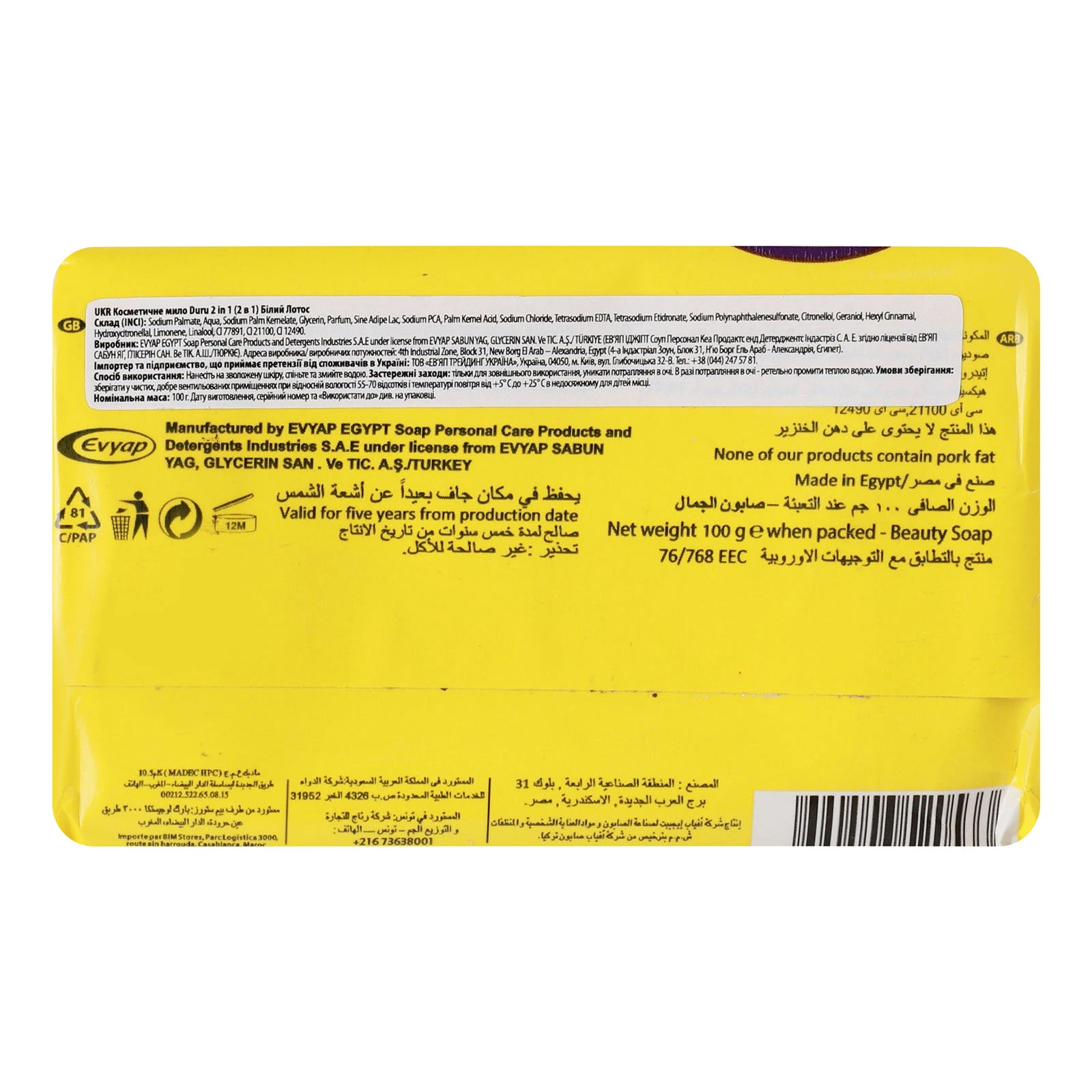 Мило Duru 100г 2в1 white lotus extra cream&perfume Фото №:2