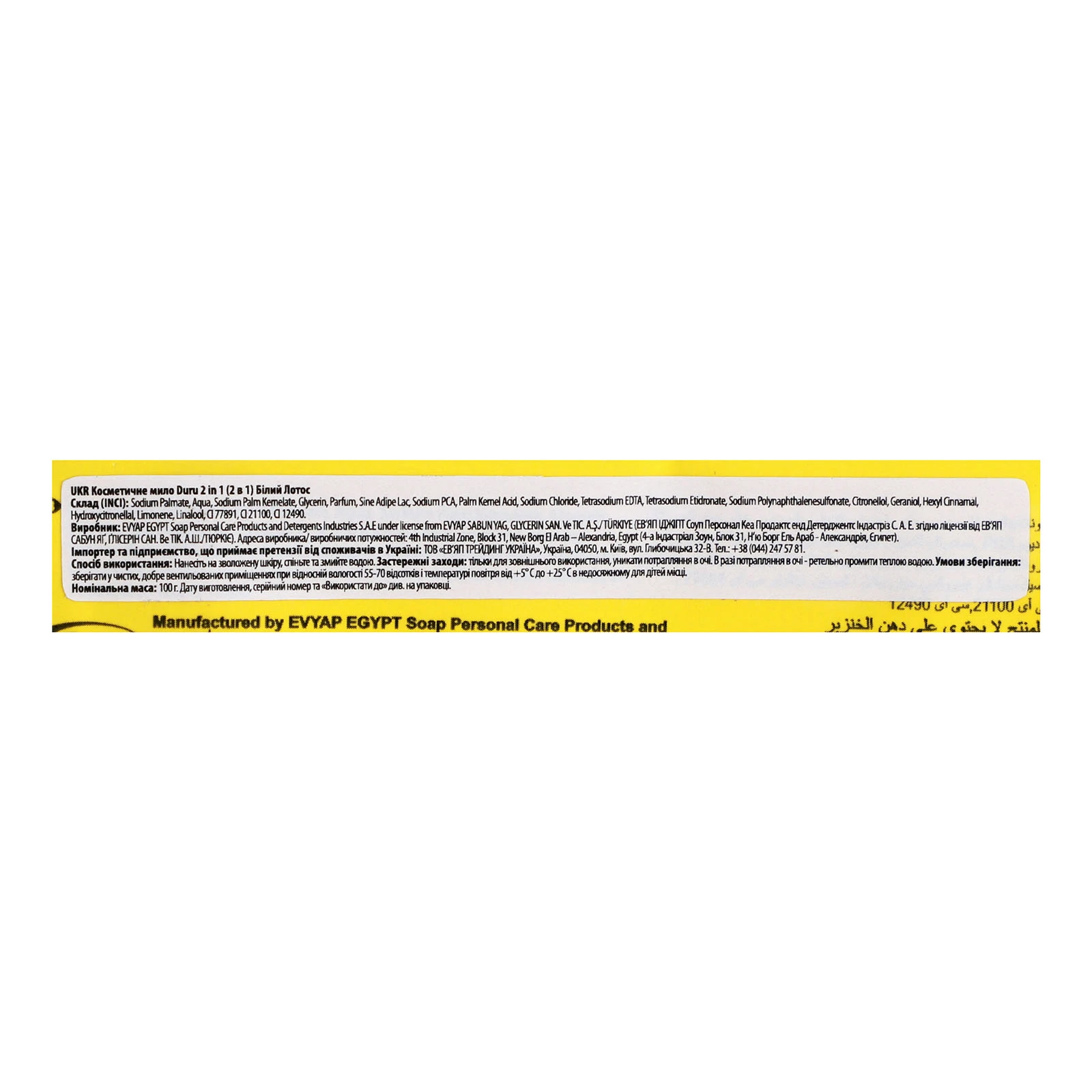 Мило Duru 100г 2в1 white lotus extra cream&perfume фото 3