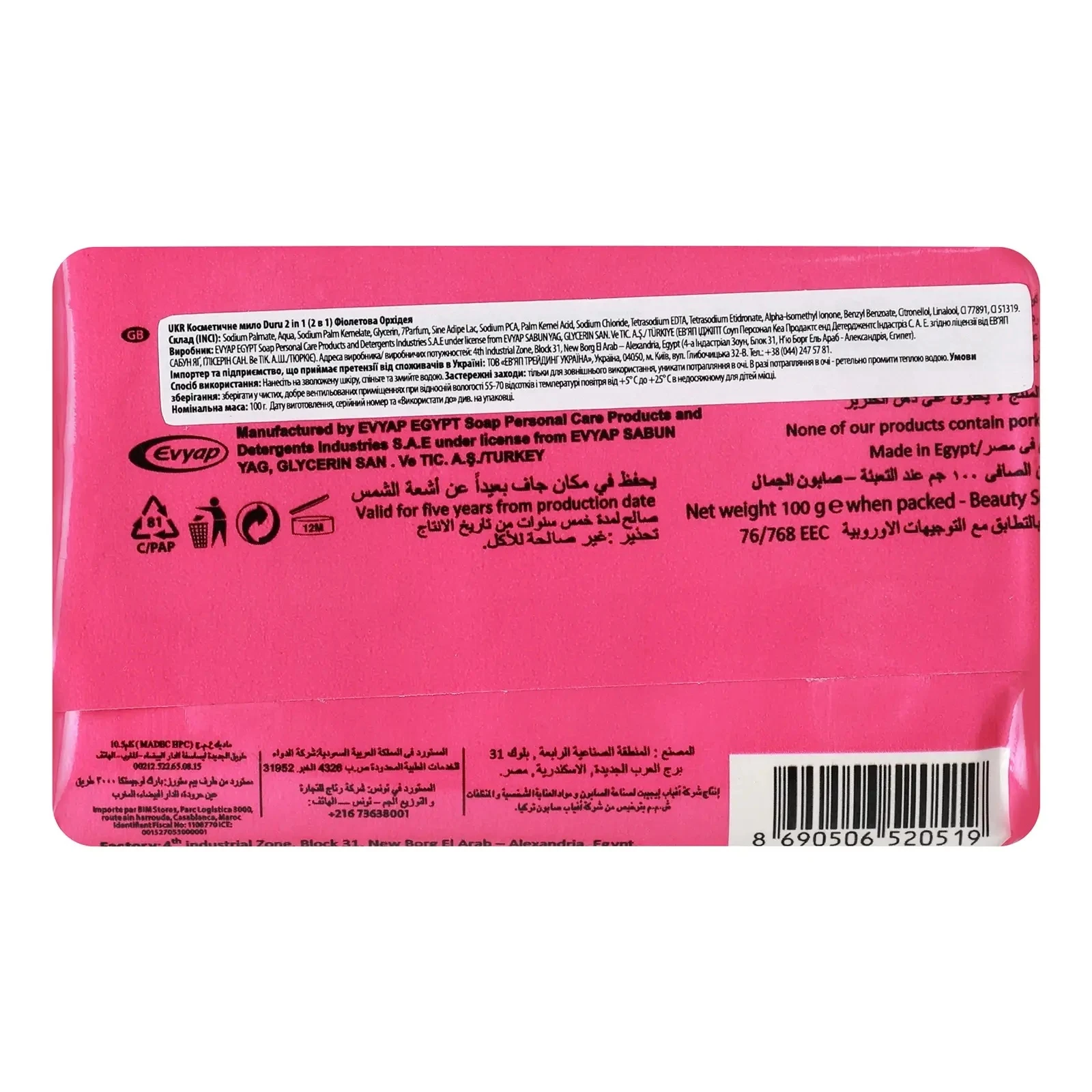Мило Duru 100г 2в1 Purple orchid extra cream&perfume фото 2