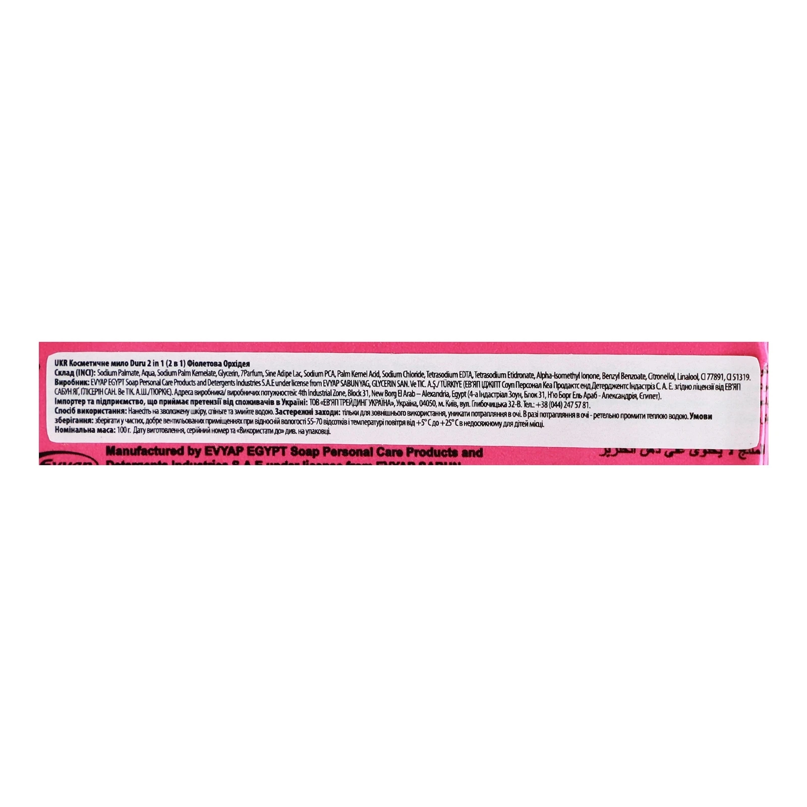 Мило Duru 100г 2в1 Purple orchid extra cream&perfume фото 3