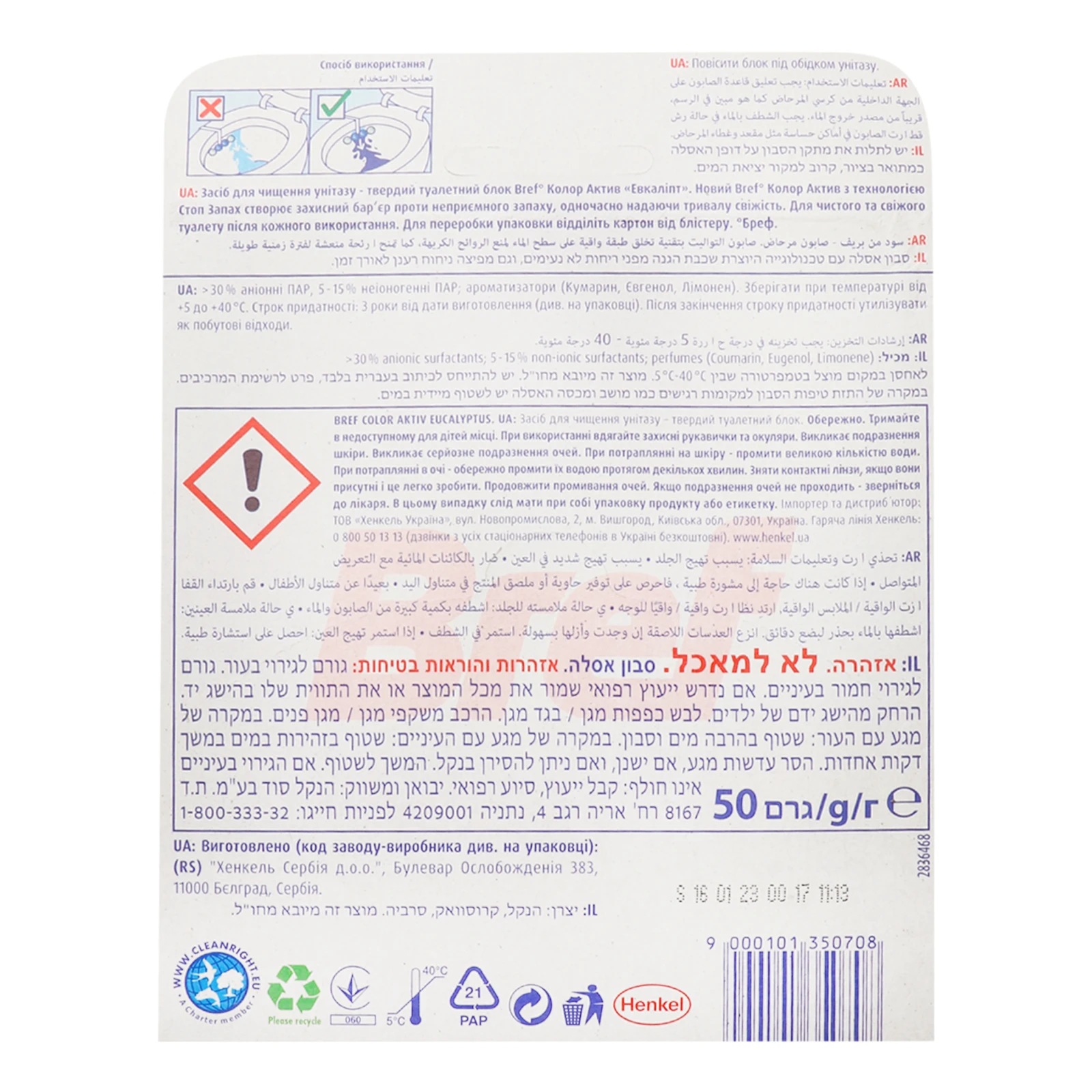 Засіб для чищення унітазу Bref Color Aktiv+ Eucalyptus 50г Фото №:2