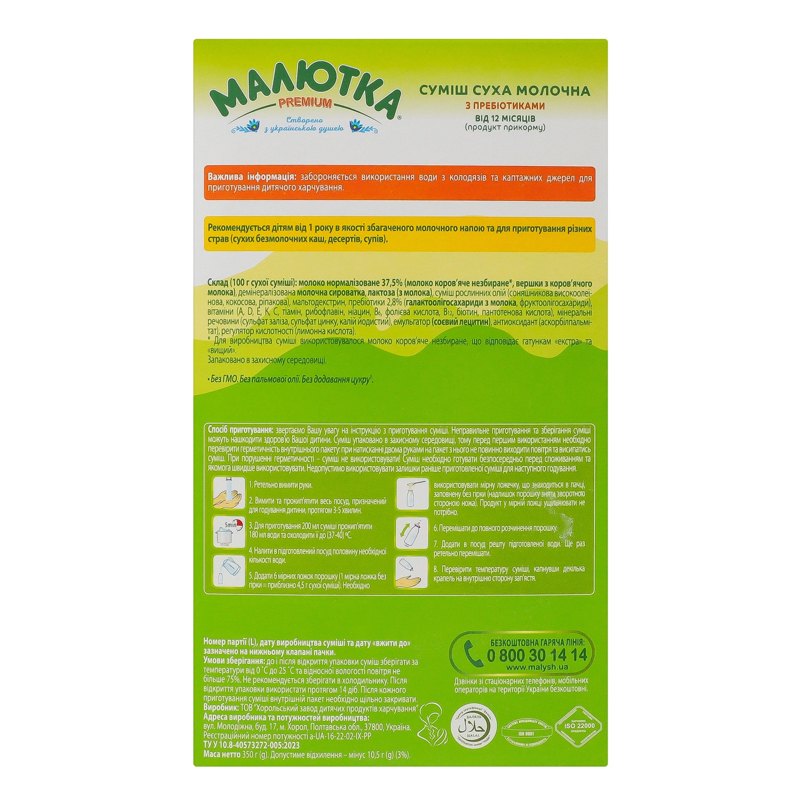 Суміш дитяча Малютка Premium №3 Продукт прикорму суха молочна з пребіотиками дітям від 12-ти місяців 350г Фото №:2
