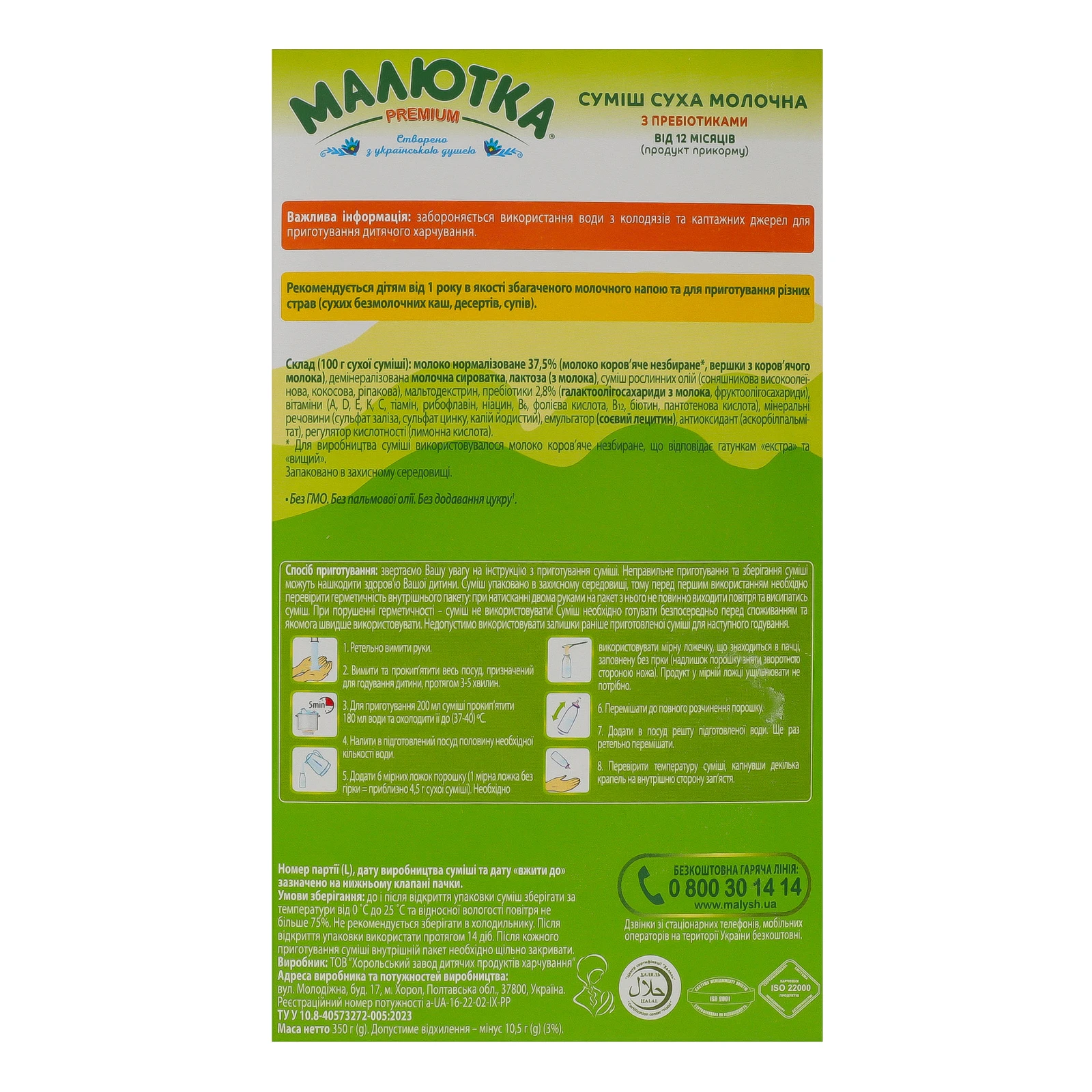 Суміш дитяча Малютка Premium №3 Продукт прикорму суха молочна з пребіотиками дітям від 12-ти місяців 350г Фото №:3
