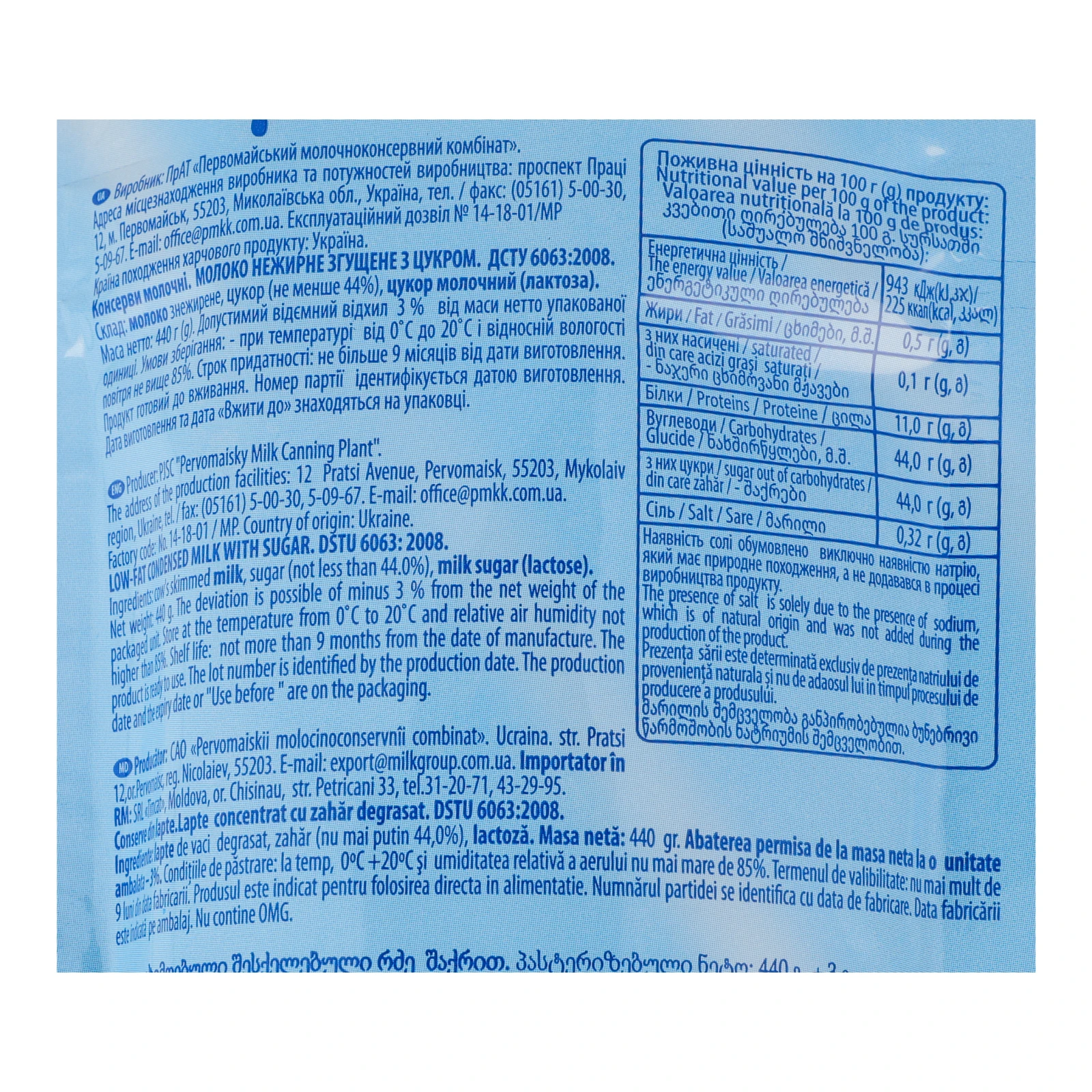 Молоко згущене Happy Motley Cows з цукром нежирне 440г Фото №:3