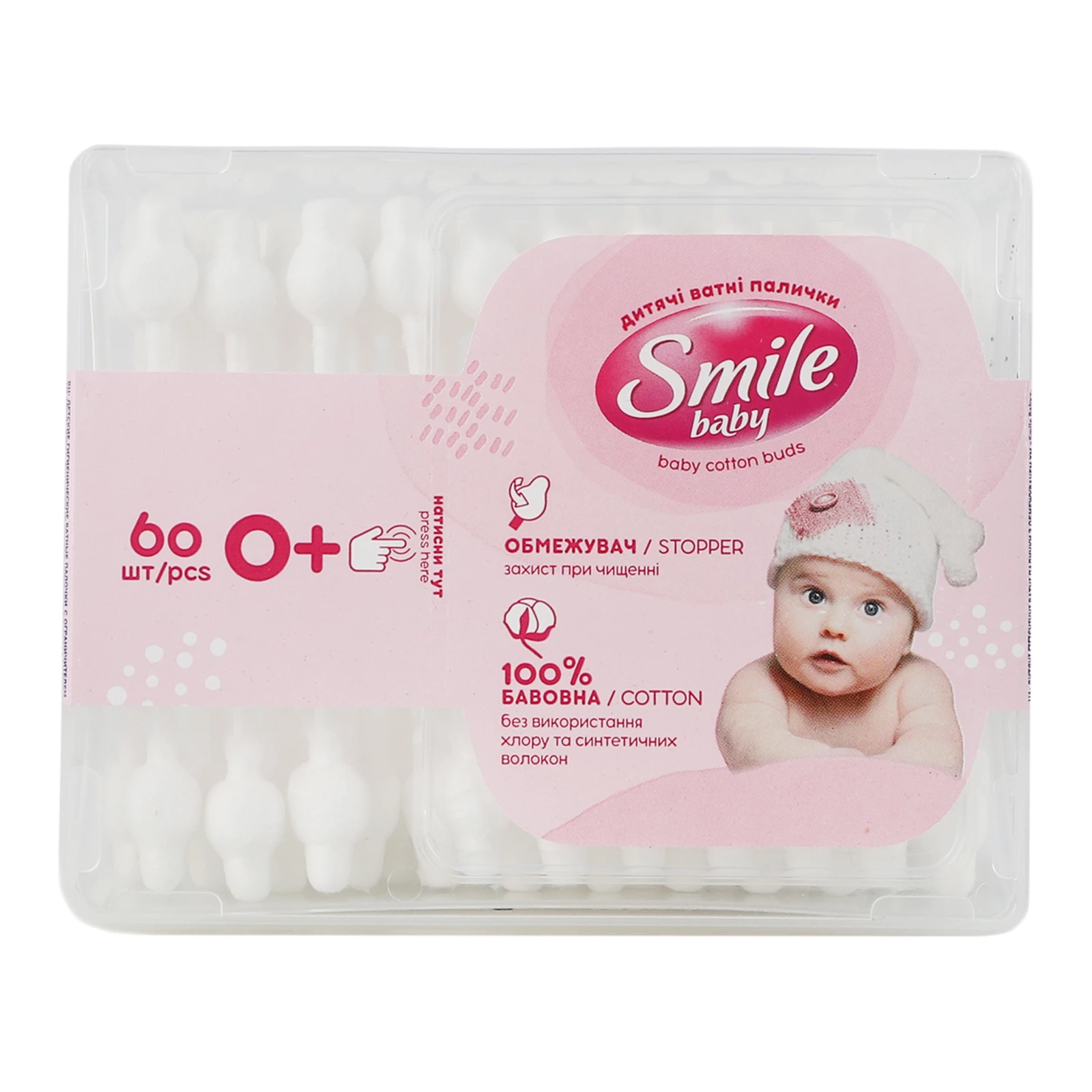 Палички ватні Smile Baby для дітей з обмежувачем 60шт Фото навігації №:1