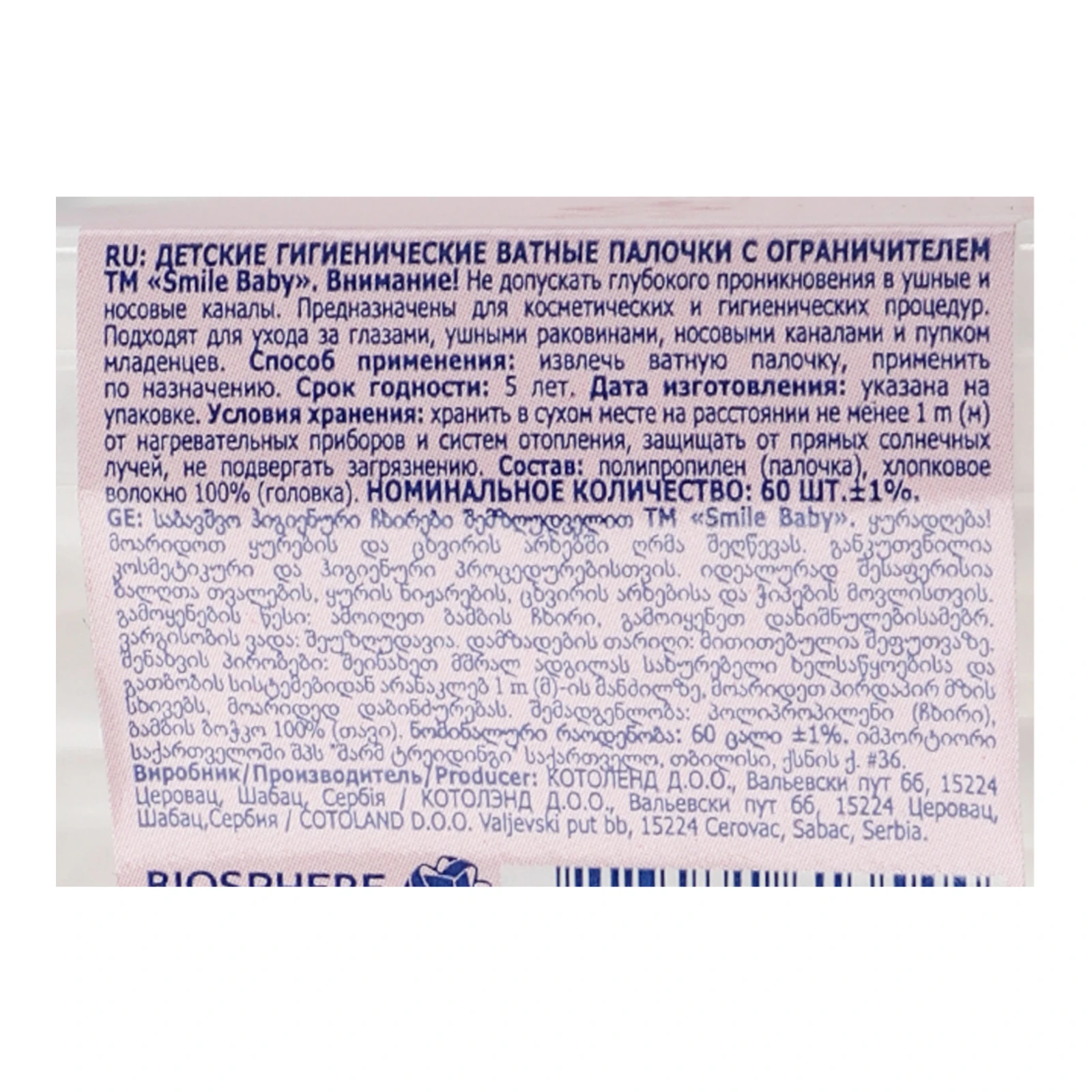 Палички ватні Smile Baby для дітей з обмежувачем 60шт Фото №:3