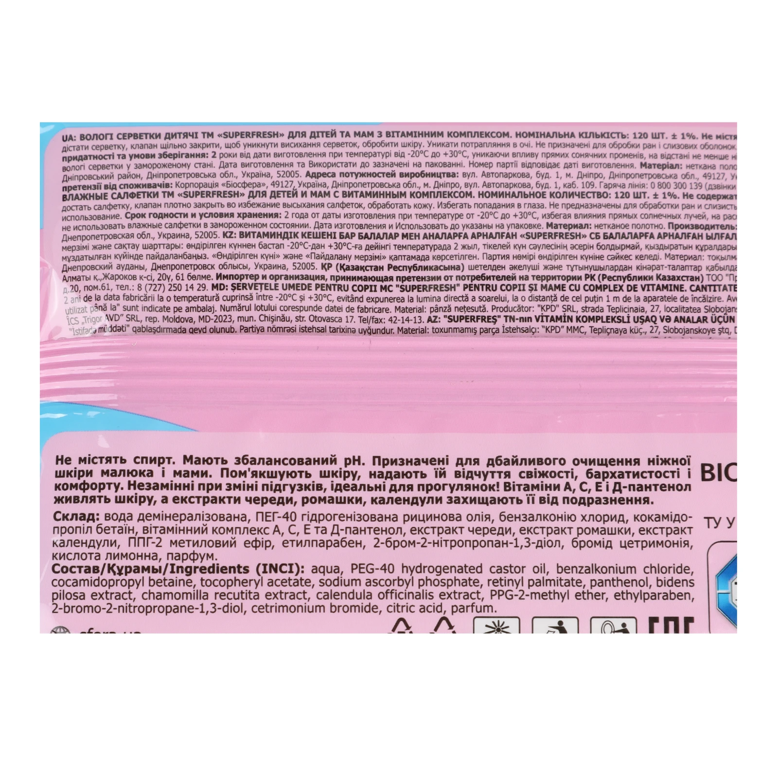 Серветки вологі Superfresh для дітей та мам з вітамінним комплексом Ромашка 120шт Фото №:3
