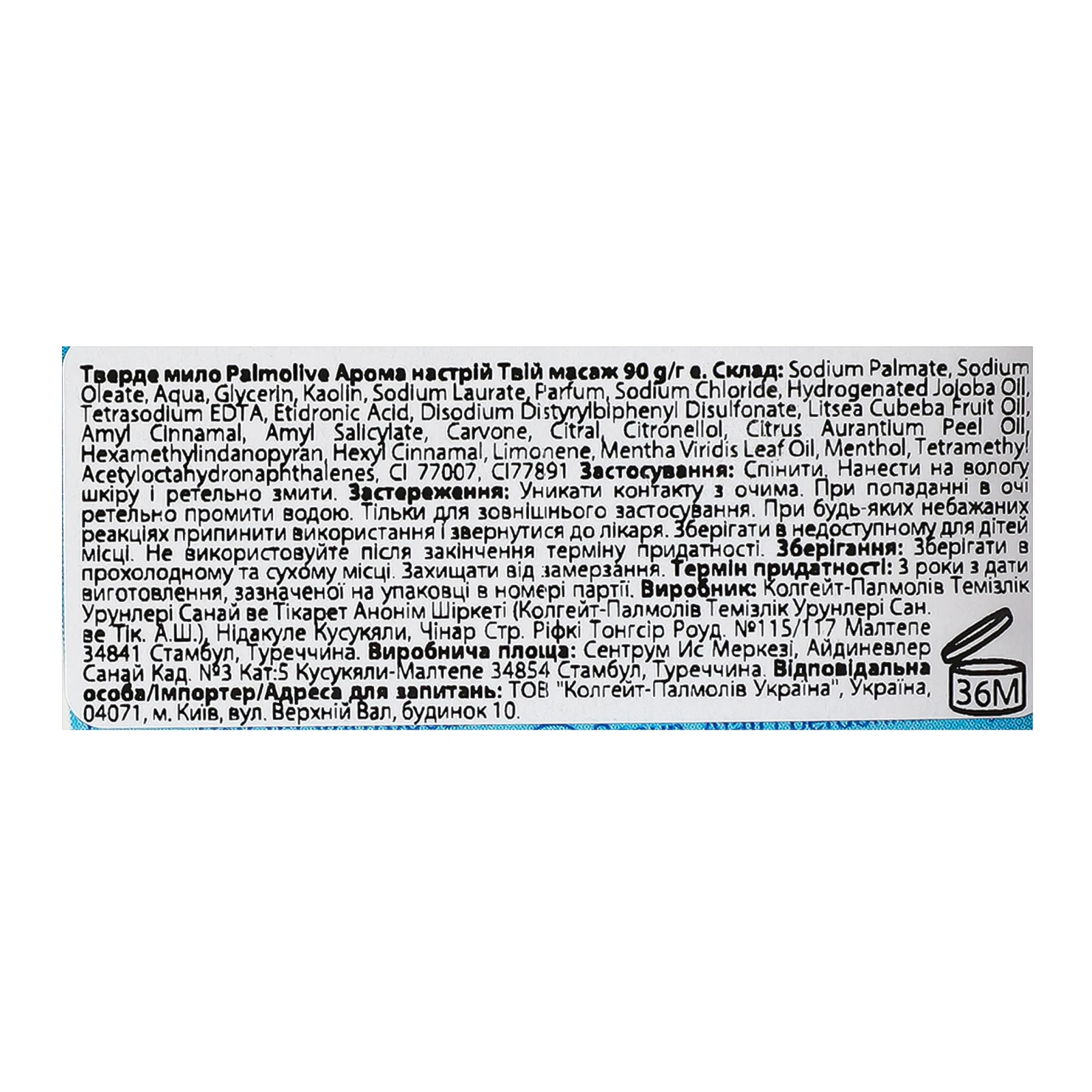 Мило Palmolive тверде Арома настрій Твій масаж 90г Фото №:3