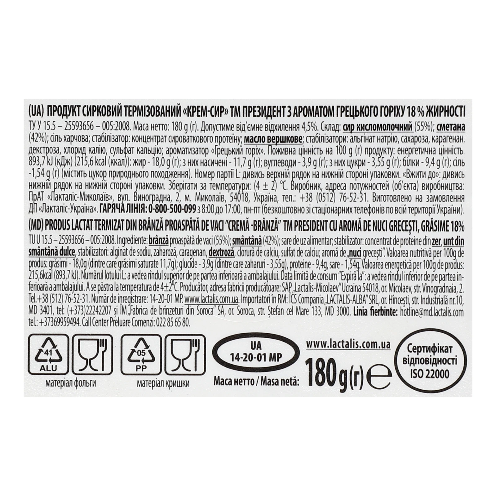 Крем-сир President з ароматом волоського горіха 18% 180г Фото №:3