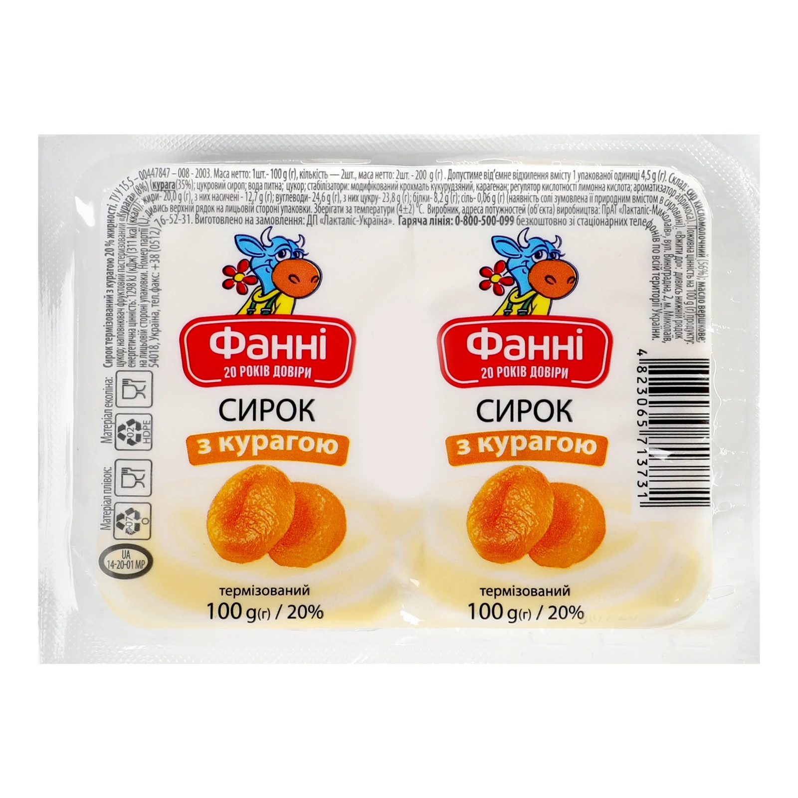 Сирок Фанні термізований з курагою 20% 2*100г Фото №:1