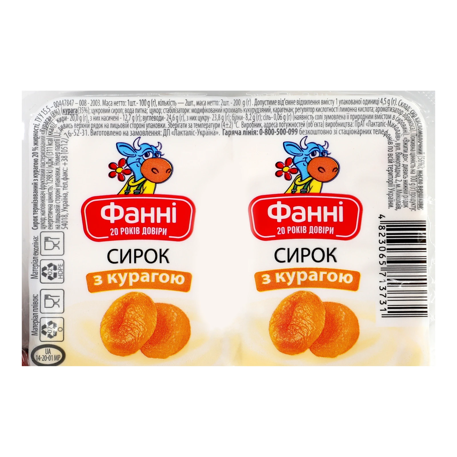 Сирок Фанні термізований з курагою 20% 2*100г Фото №:3
