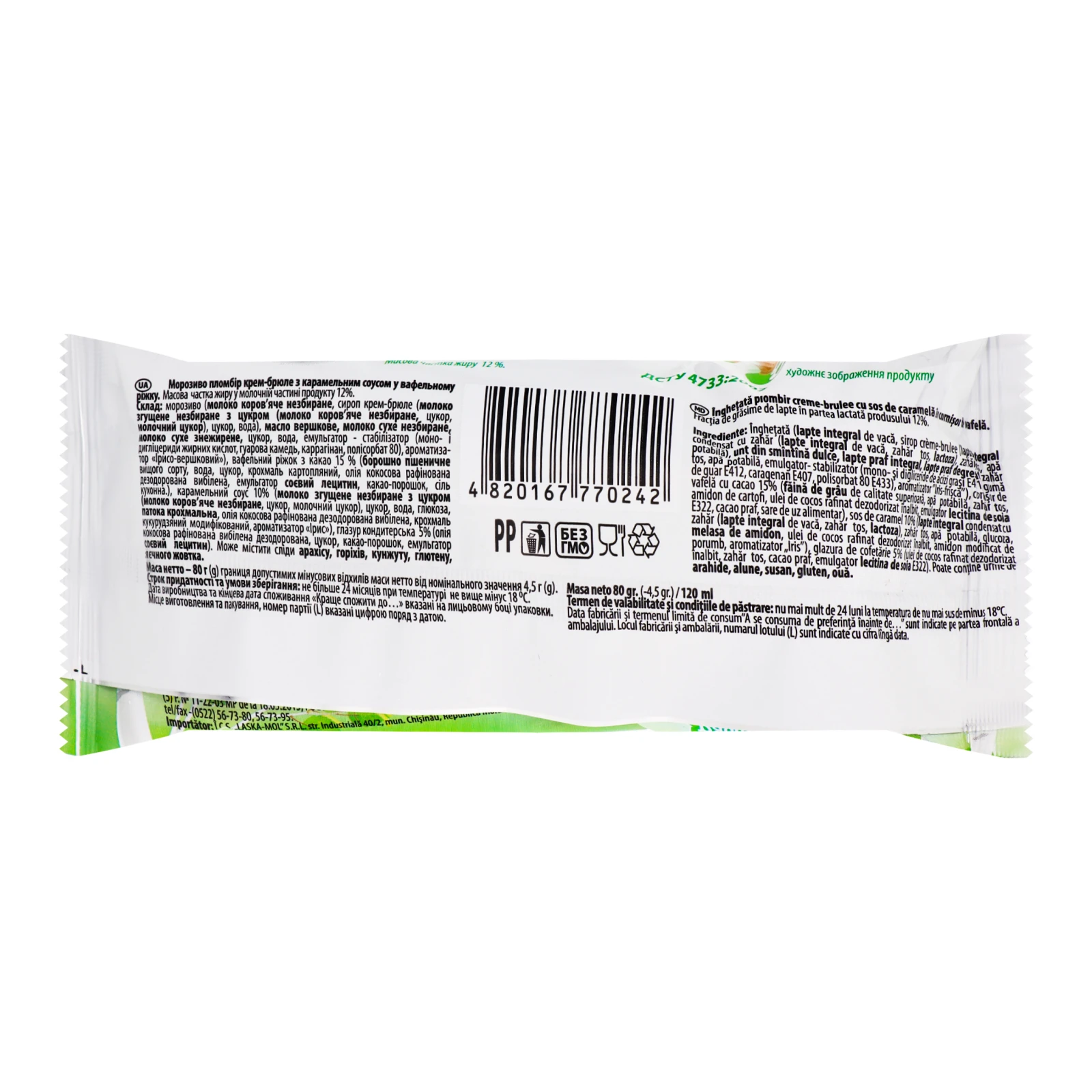 Морозиво Біла Береза Крем-брюле пломбір з карамельним соусом у вафельному ріжку 12% 80г Фото №:2