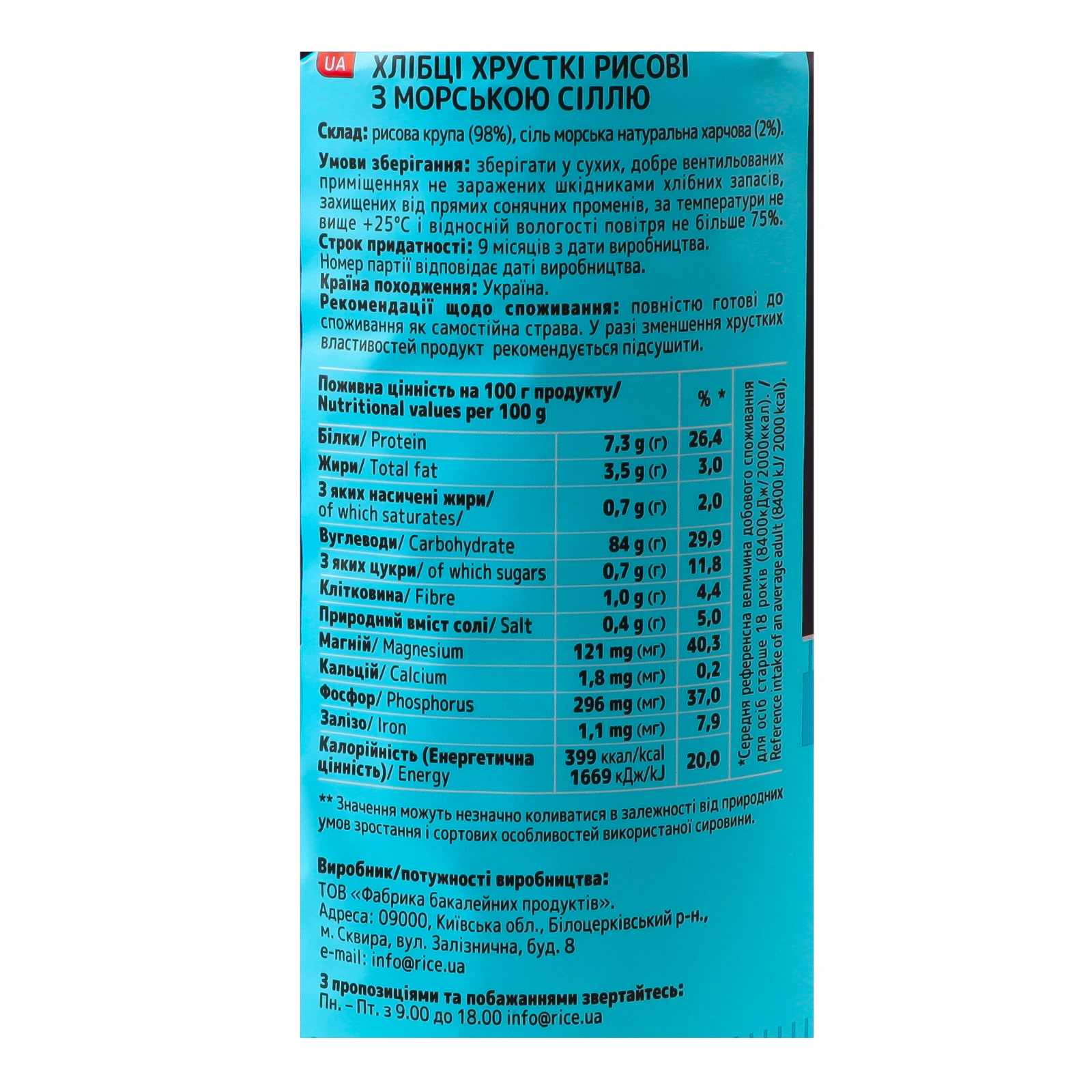 Хлібці Жменька хрусткі рисові з морською сіллю 100г Фото №:3