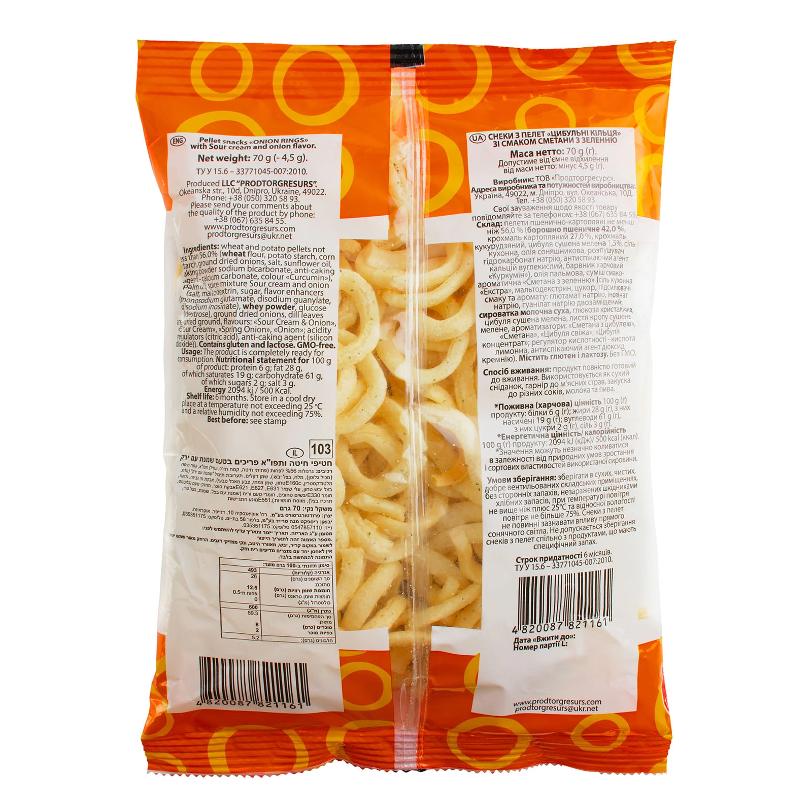 Снеки з пелет Кільця цибульні зі смаком сметани з зеленню 70г Фото №:2