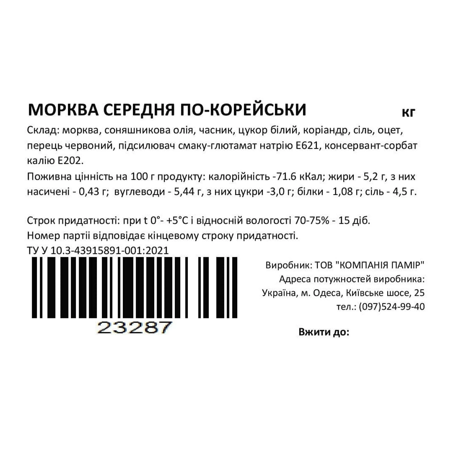 Морква Памір по-корейськи середня Фото №:2