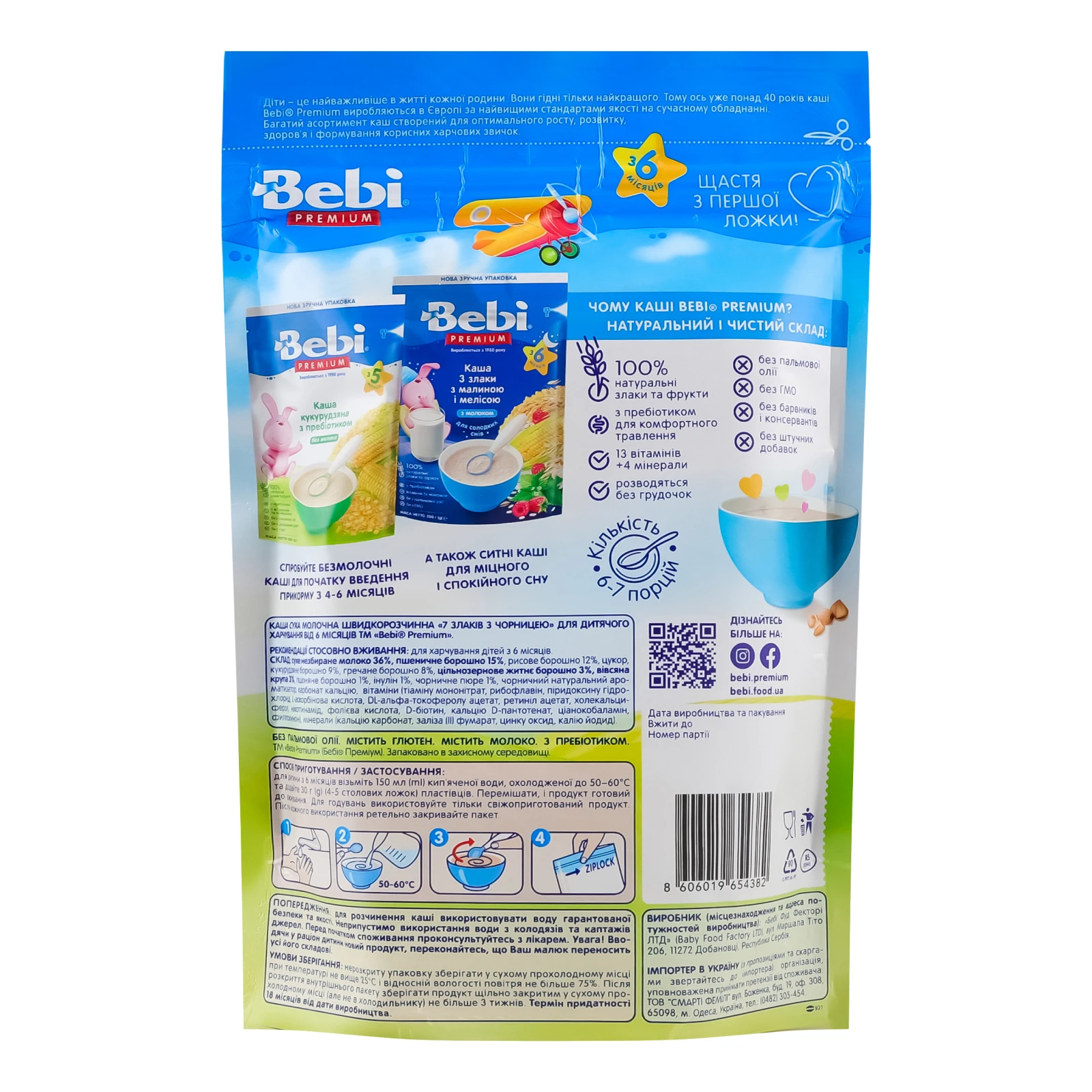 Каша дитяча Bebi Premium суха молочна швидкорозчинна 7 злаків з чорницею для дітей від 6-ти місяців 200г Фото №:2