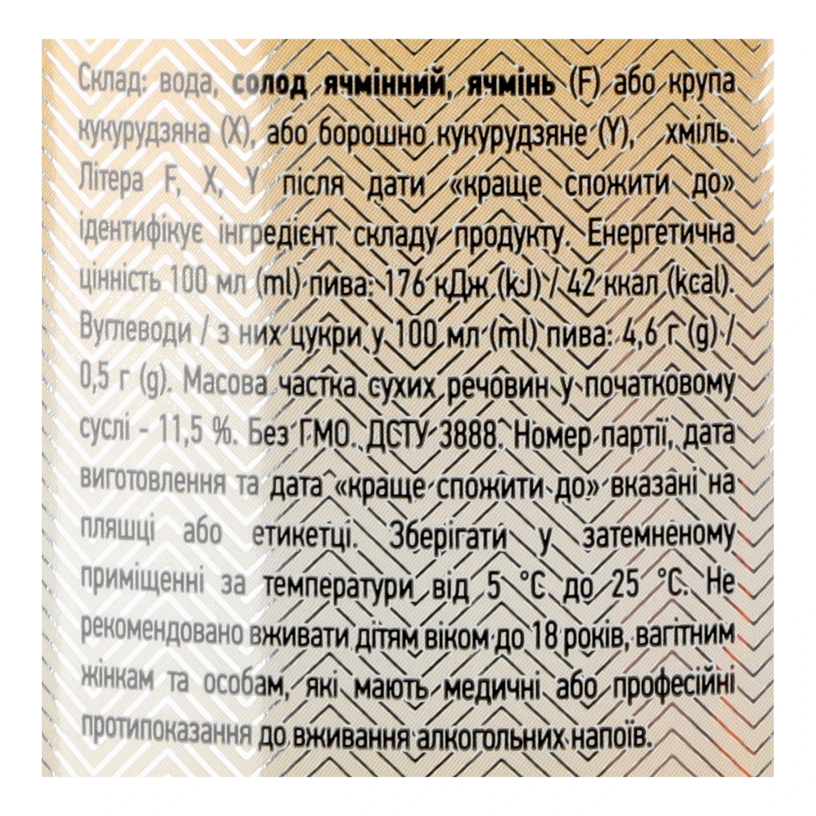 Пиво Перша приватна броварня Свіжий розлив світле фільтроване пастеризоване 4.2% 1.2л Фото №:3