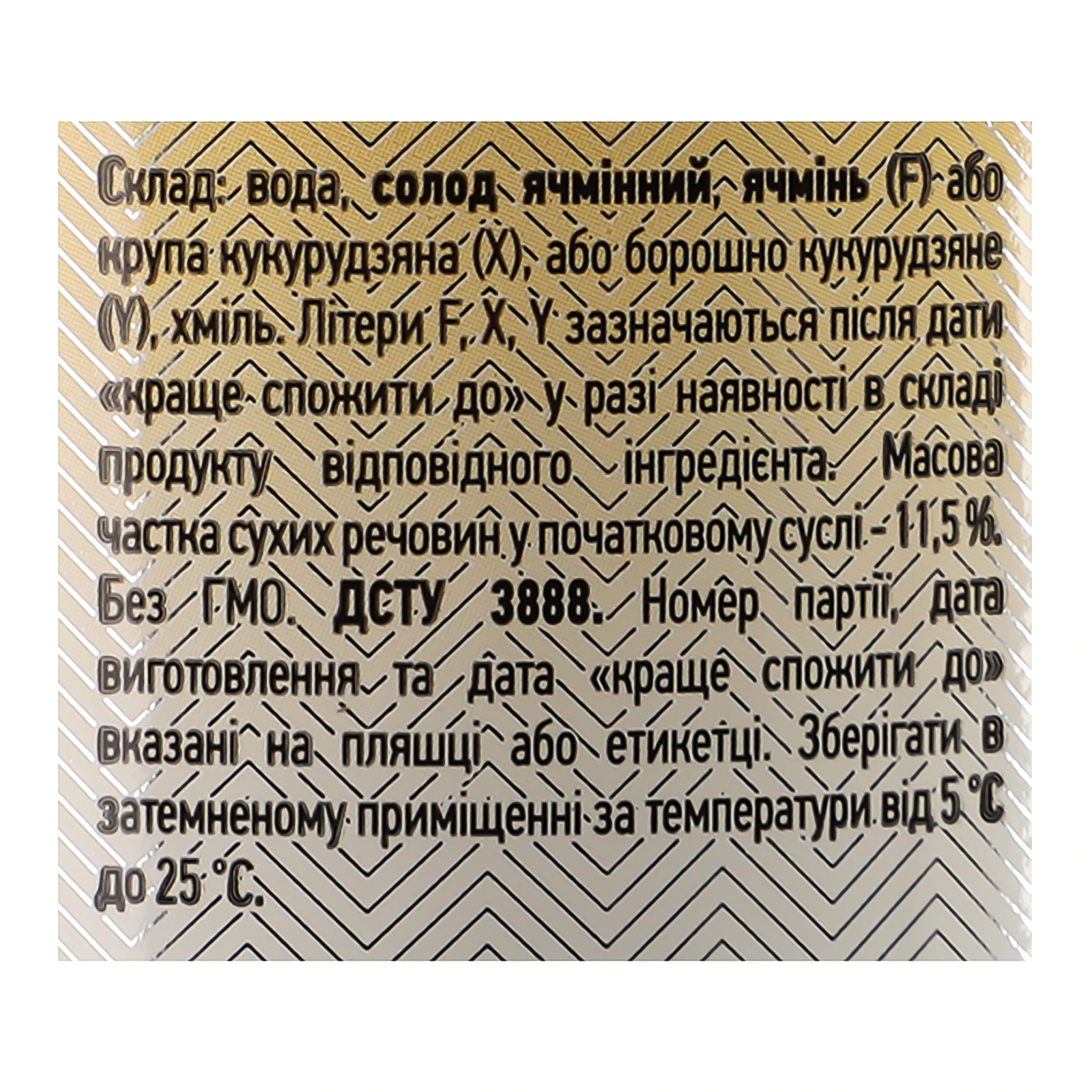 Пиво Перша приватна броварня Свіжий розлив світле фільтроване пастеризоване 4.2% 1.2л Фото №:3