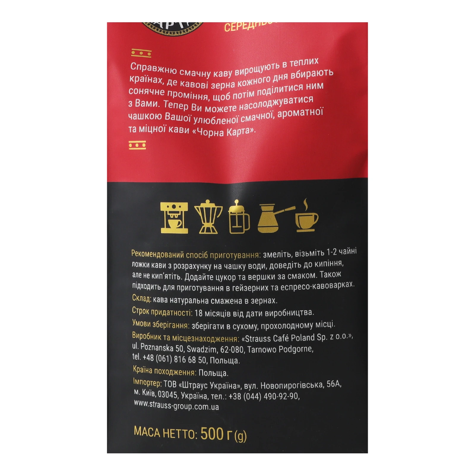 Кава Чорна Карта Арабіка натуральна смажена в зернах 500г Фото №:3