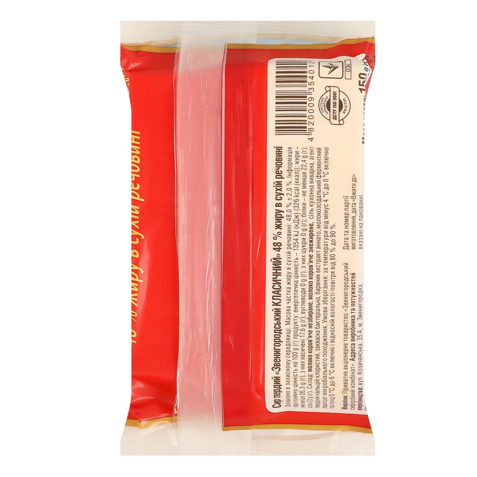 Сир Звени Гора Звенигородський твердий класичний 48% 150г Фото №:2