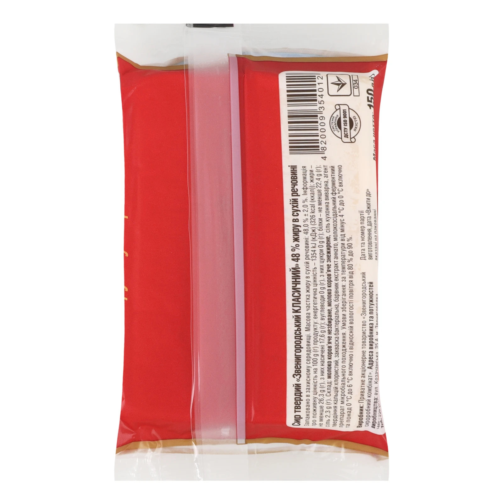 Сир Звени Гора Звенигородський твердий класичний 48% 150г Фото №:2