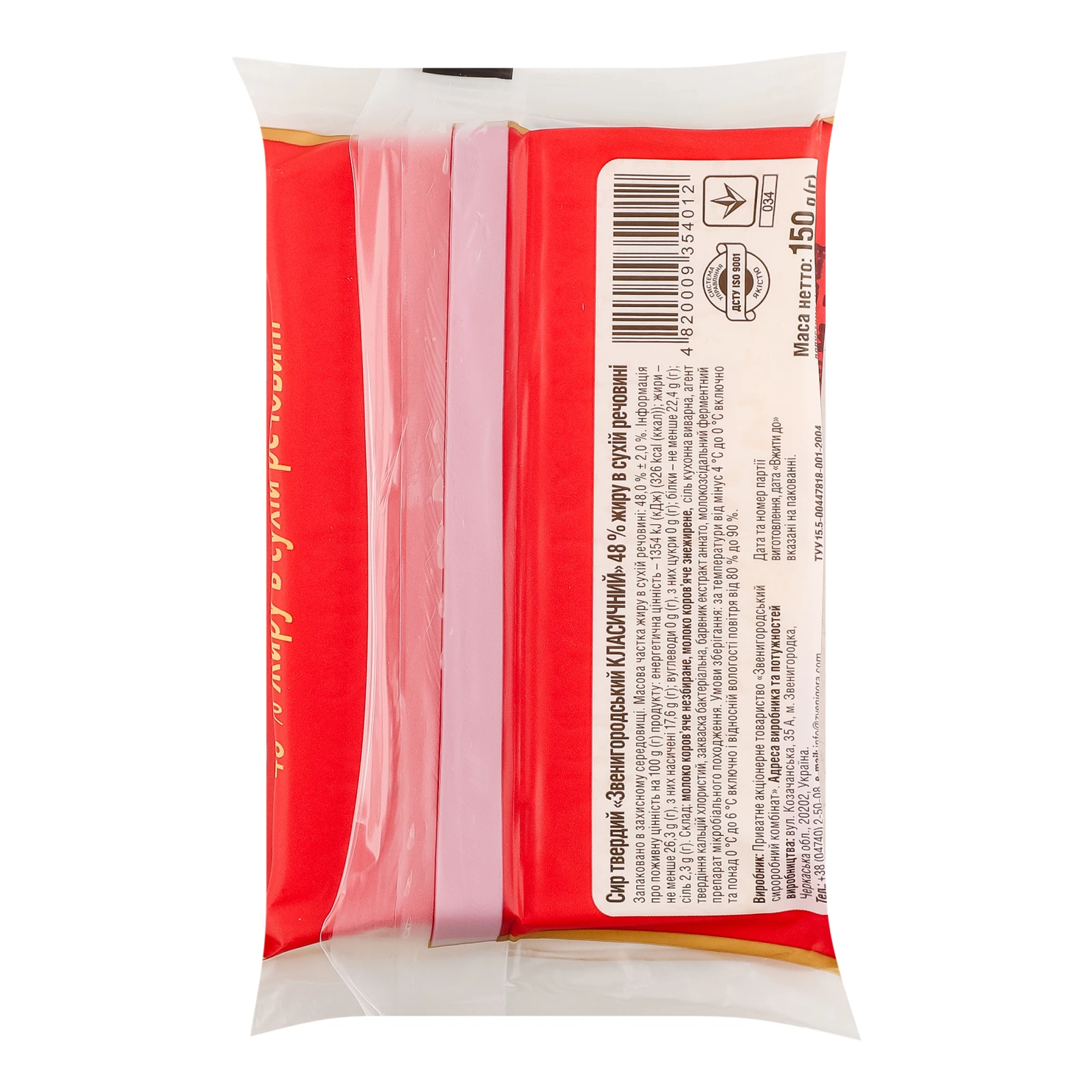 Сир Звени Гора Звенигородський твердий класичний 48% 150г Фото №:2