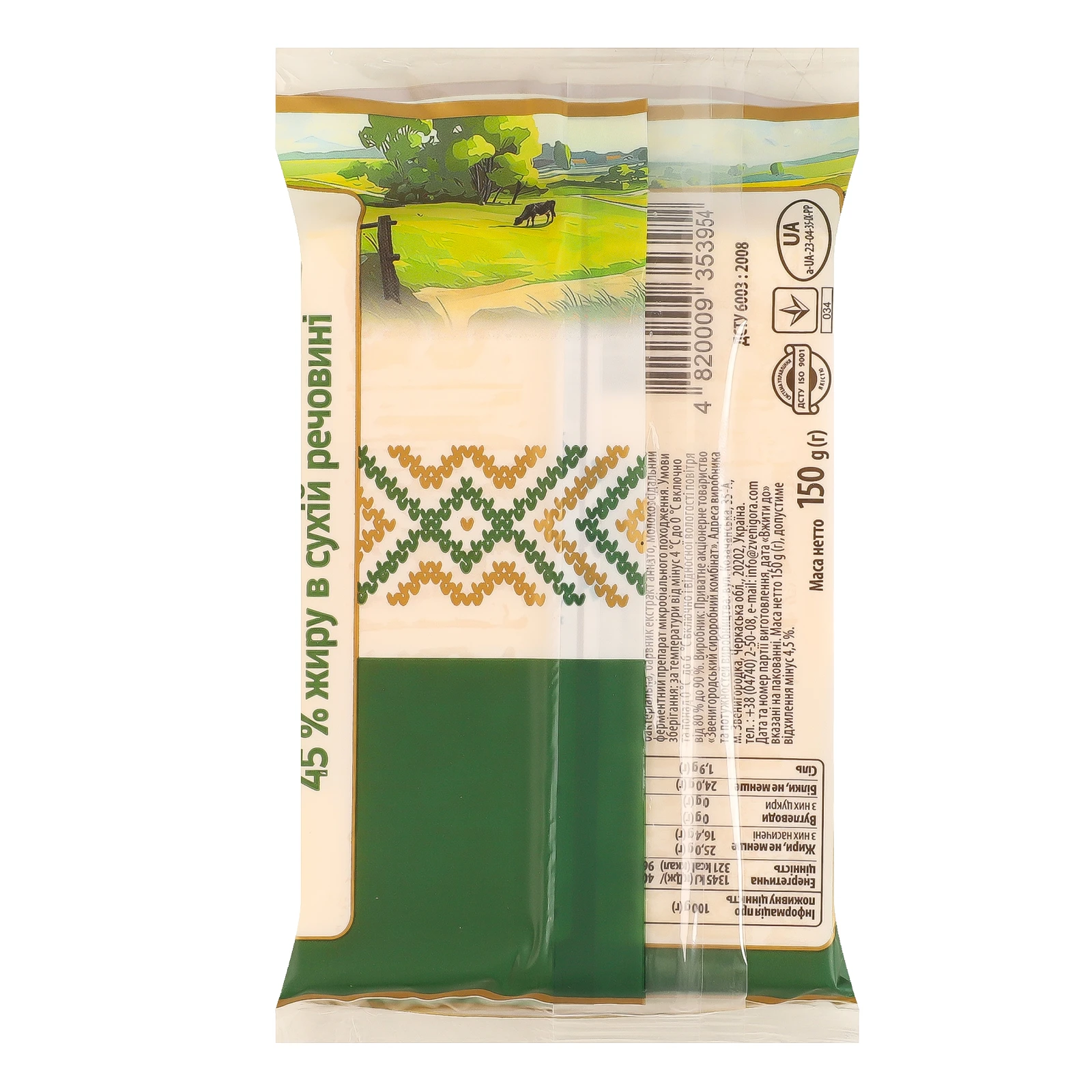 Сир Звени Гора Голландський твердий брусковий 45% 150г Фото №:2