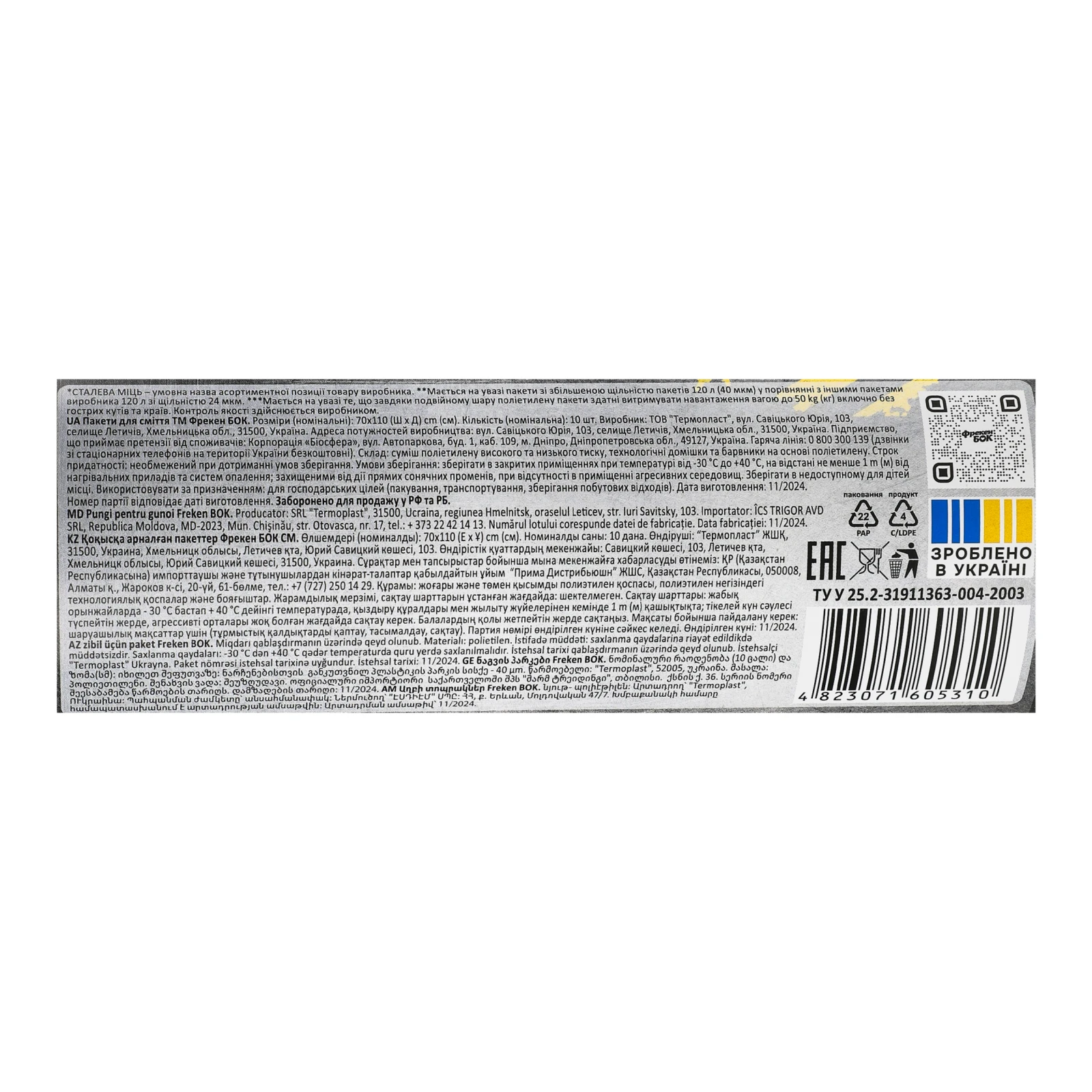 Пакети для сміття Фрекен Бок Сталева міць міцні 70х110см 120л 10шт Фото №:3