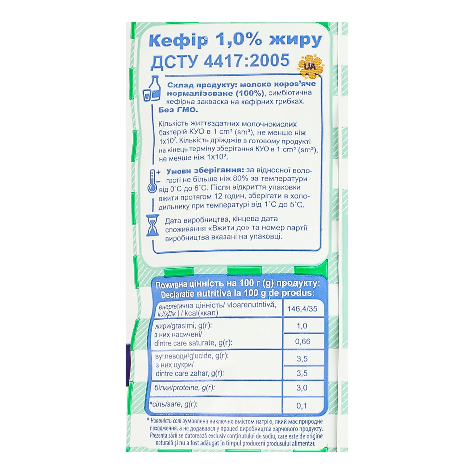 Кефір Селянський 1% 900г Фото №:3