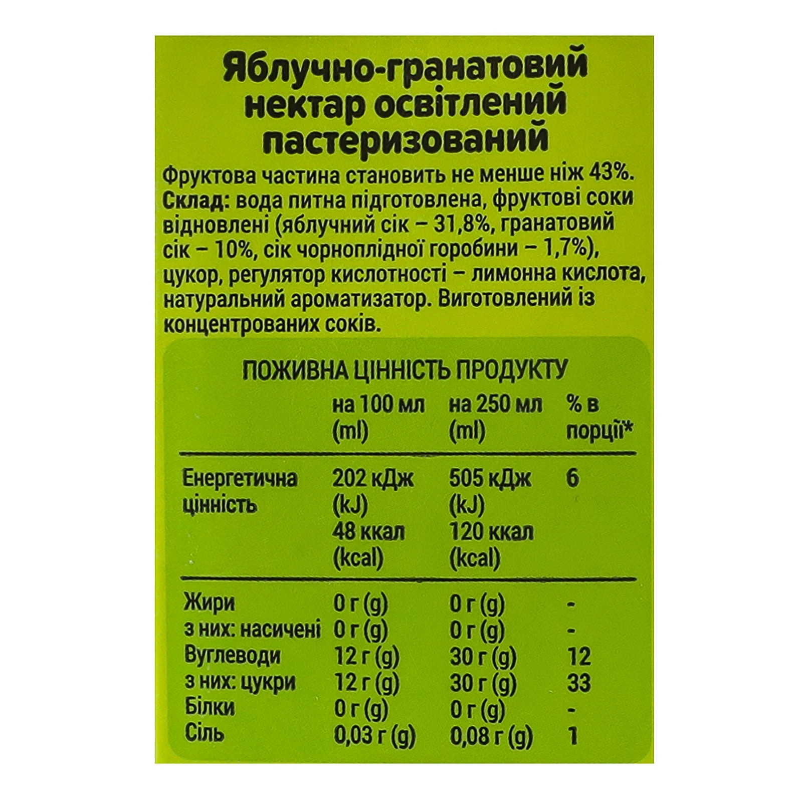 Нектар Садочок освітлений пастеризований Яблуко-гранат 950мл фото 3