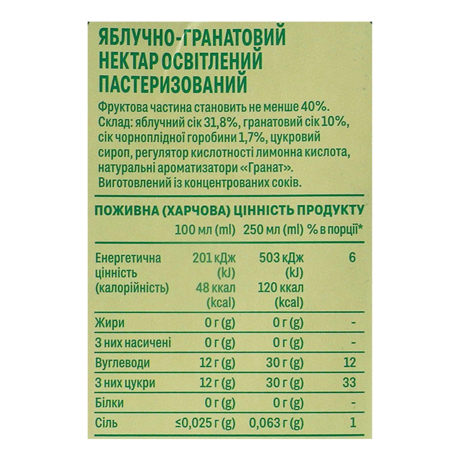 Нектар Садочок освітлений пастеризований Яблуко-гранат 950мл Фото №:3
