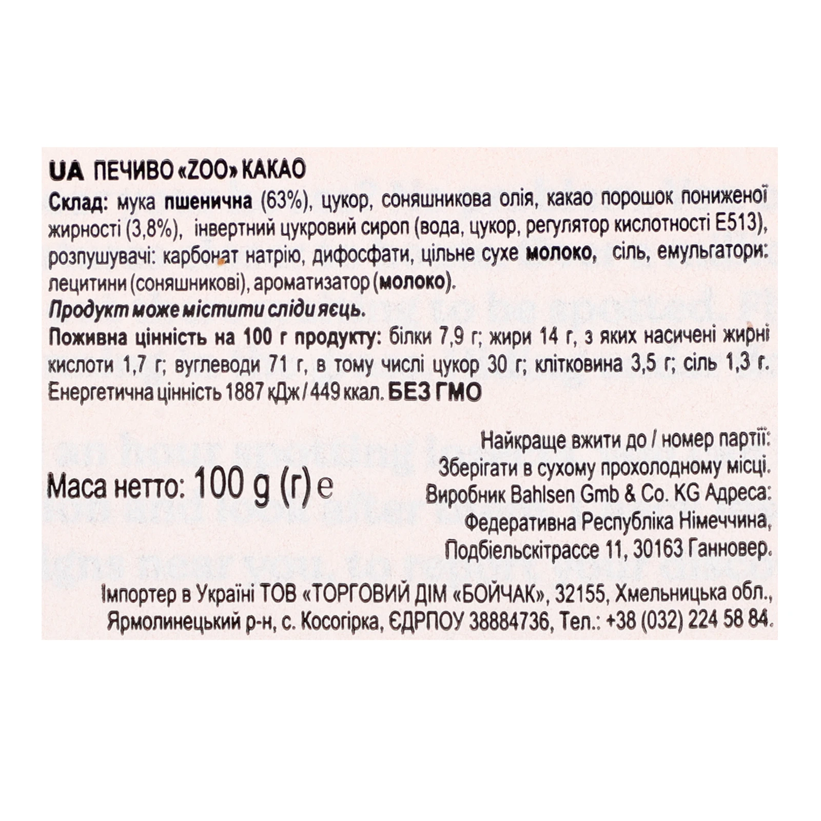 Печиво Leibniz Zoo какао 100г Фото №:3