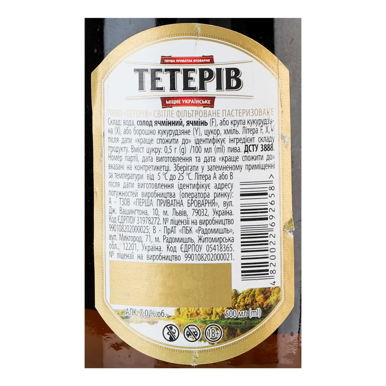 Пиво Тетерів Міцне українське світле фільтроване пастеризоване 7% 0.5л Фото №:3