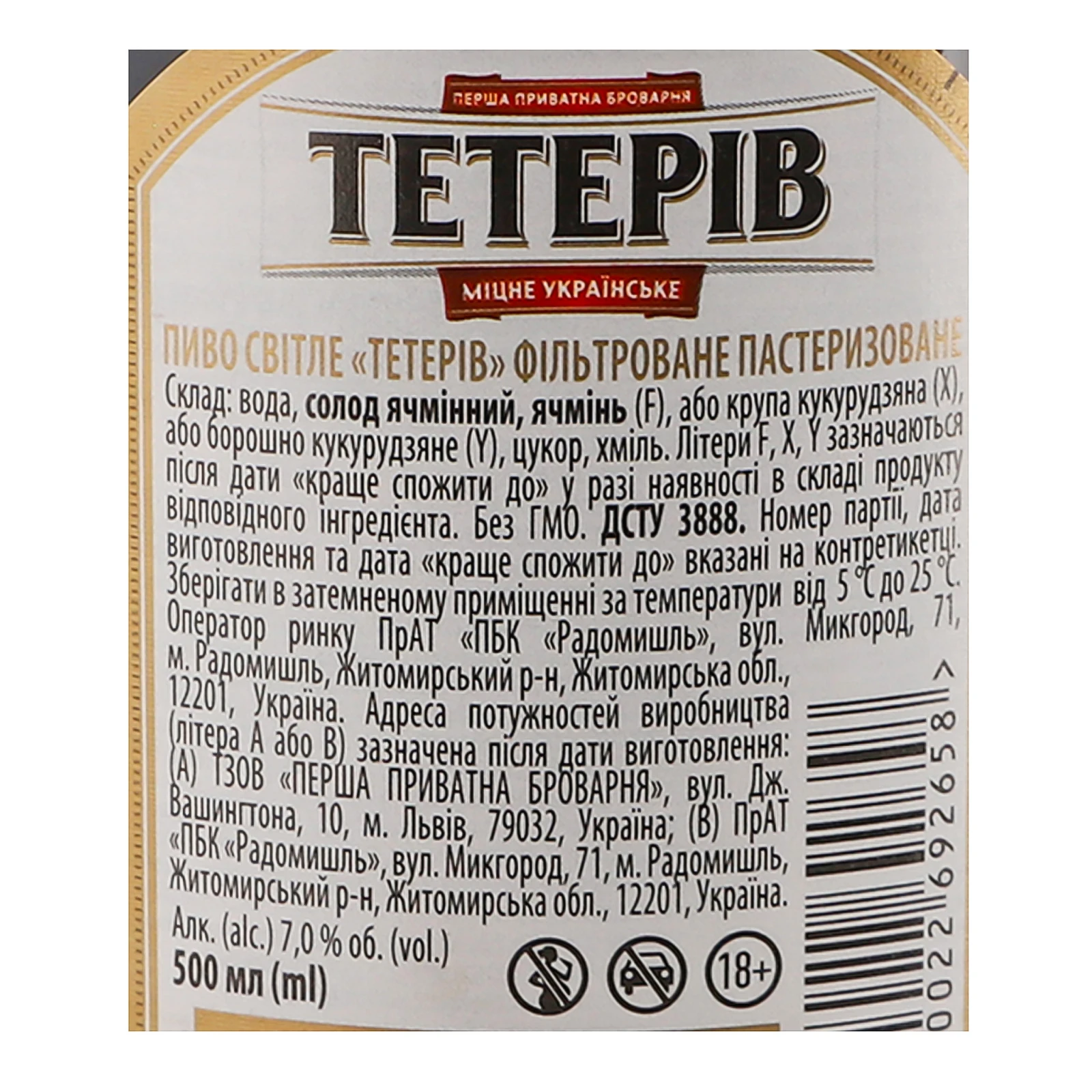 Пиво Тетерів Міцне українське світле фільтроване пастеризоване 7% 0.5л Фото №:3
