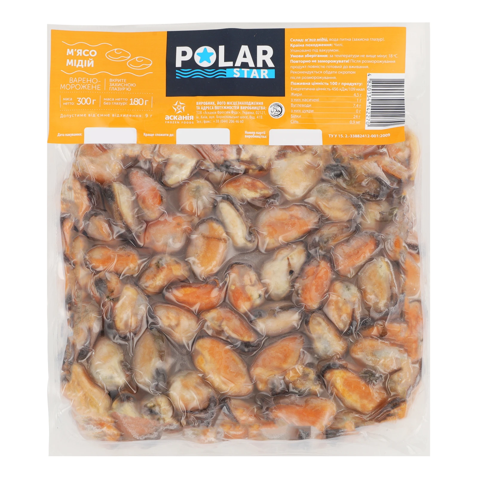 Мідії Polar Star м'ясо варено-морожене 300г