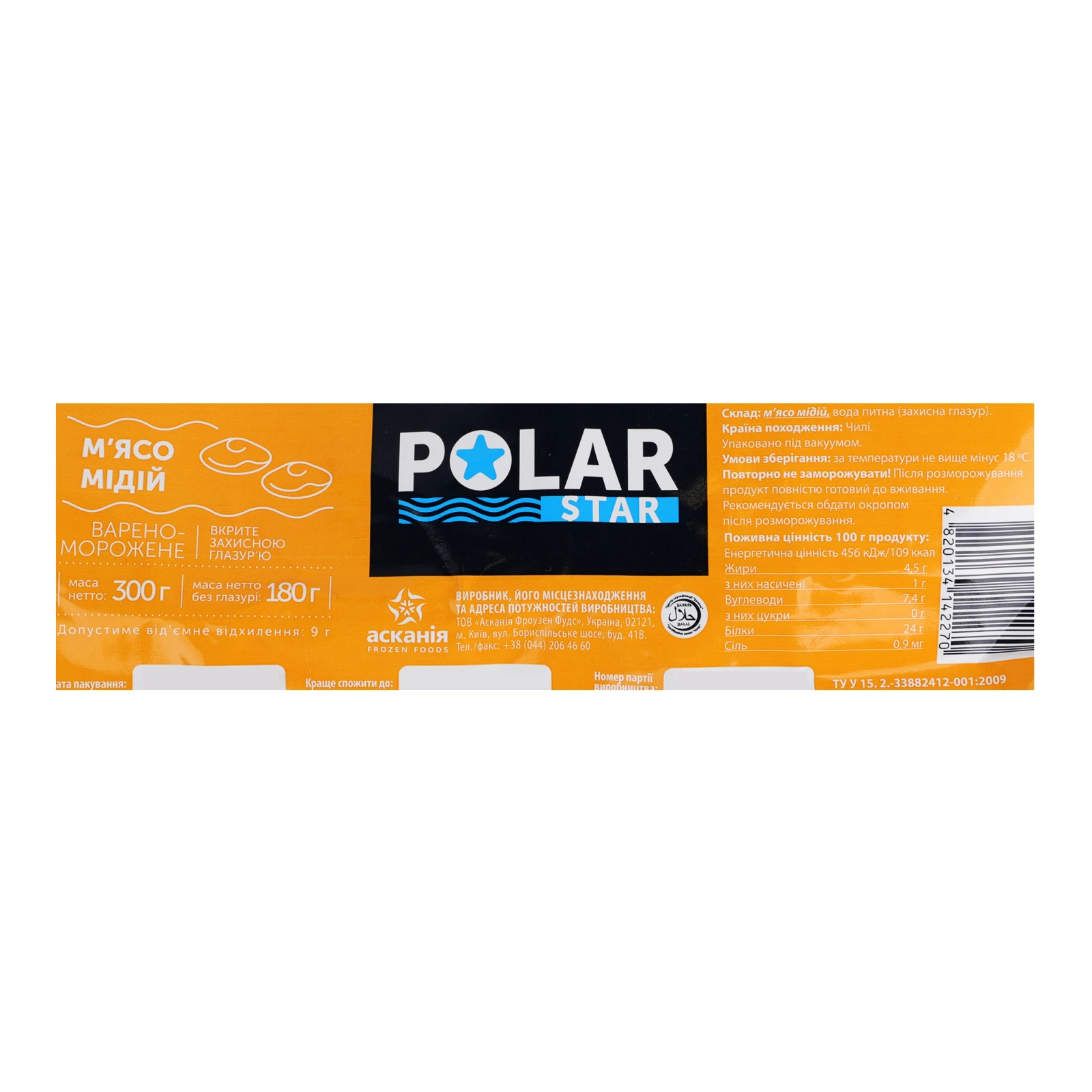 Мідії Polar Star м'ясо варено-морожене 300г Фото №:3